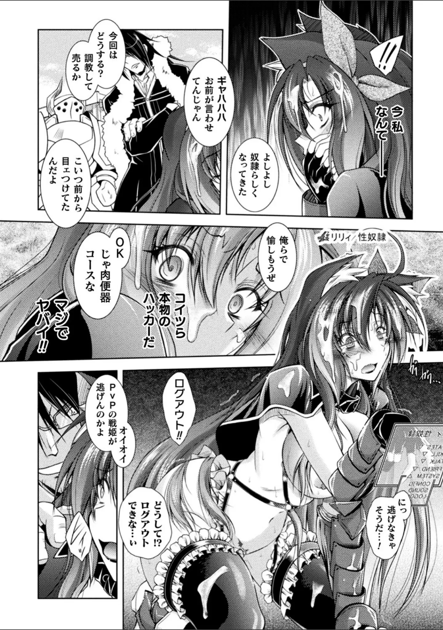 「二次元コミックマガジン エロステータスでヒロイン解剖 陵●経験値上昇中！ Vol.1」（ぱふぇ） 試し読み 8ページ目