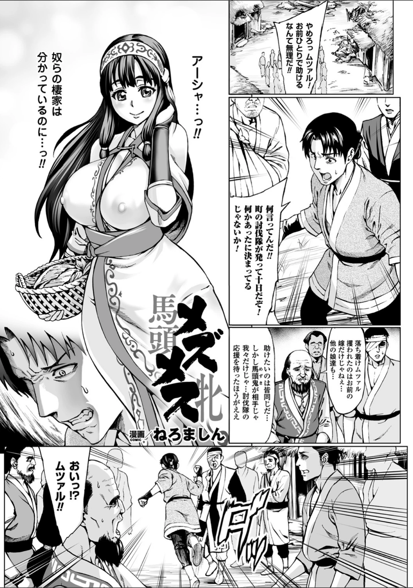 「コミックアンリアル ザ・ベスト 人間牧場コレクション」（新堂エル） 試し読み 9ページ目