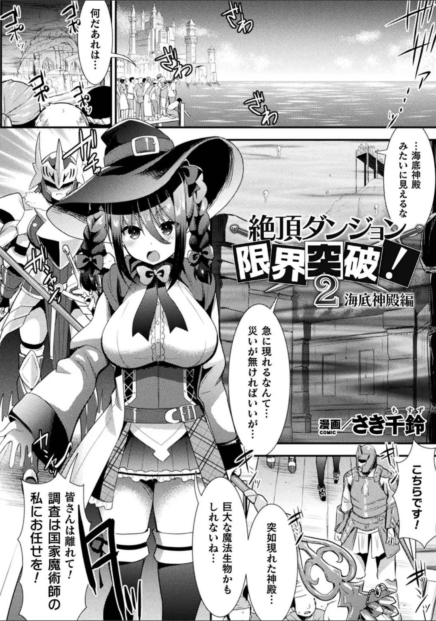 「二次元コミックマガジン 絶頂快楽が止まらないエロトラップダンジョン Vol.2」（孫陽州） 試し読み 10ページ目