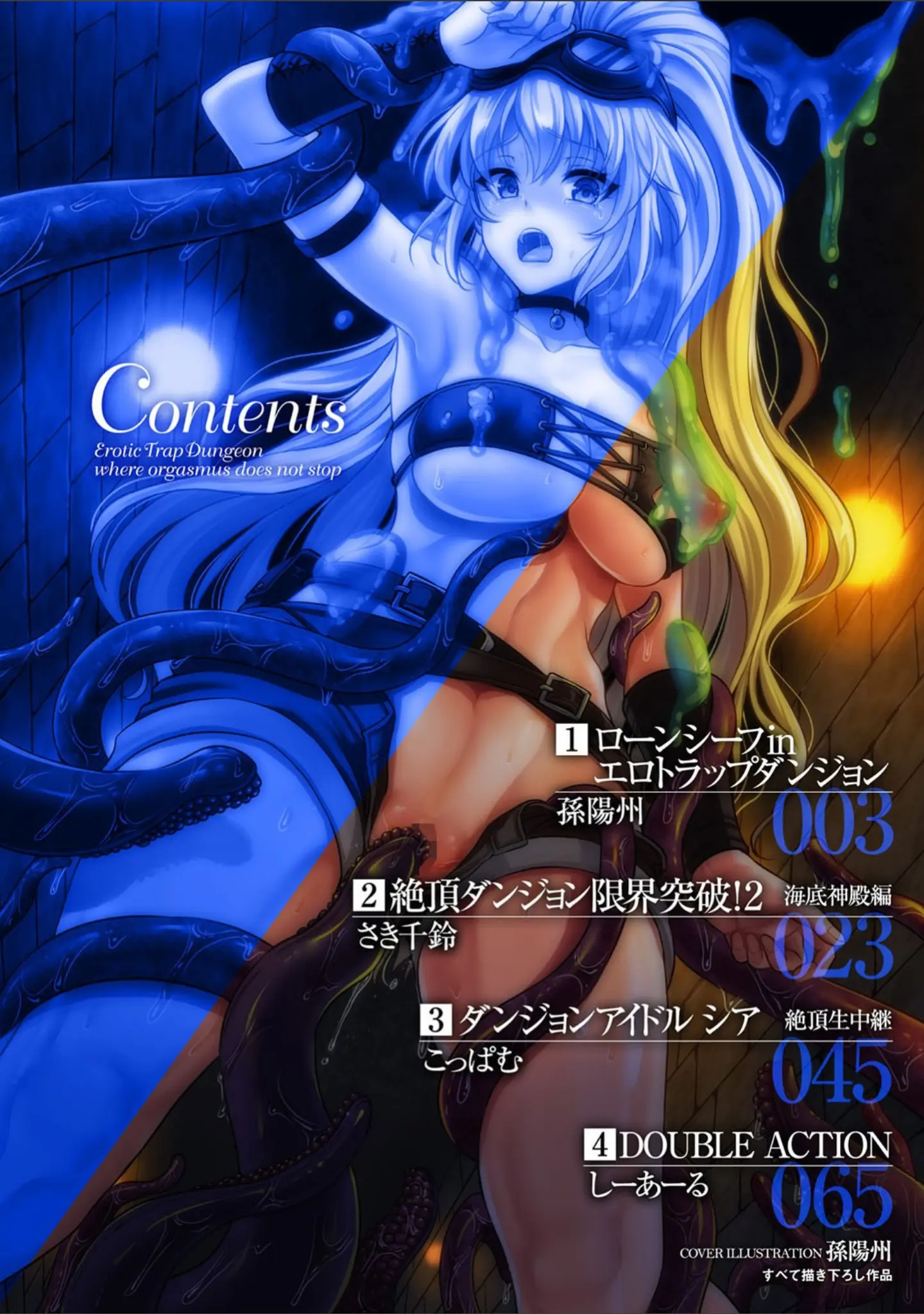 「二次元コミックマガジン 絶頂快楽が止まらないエロトラップダンジョン Vol.2」（孫陽州） 試し読み 2ページ目
