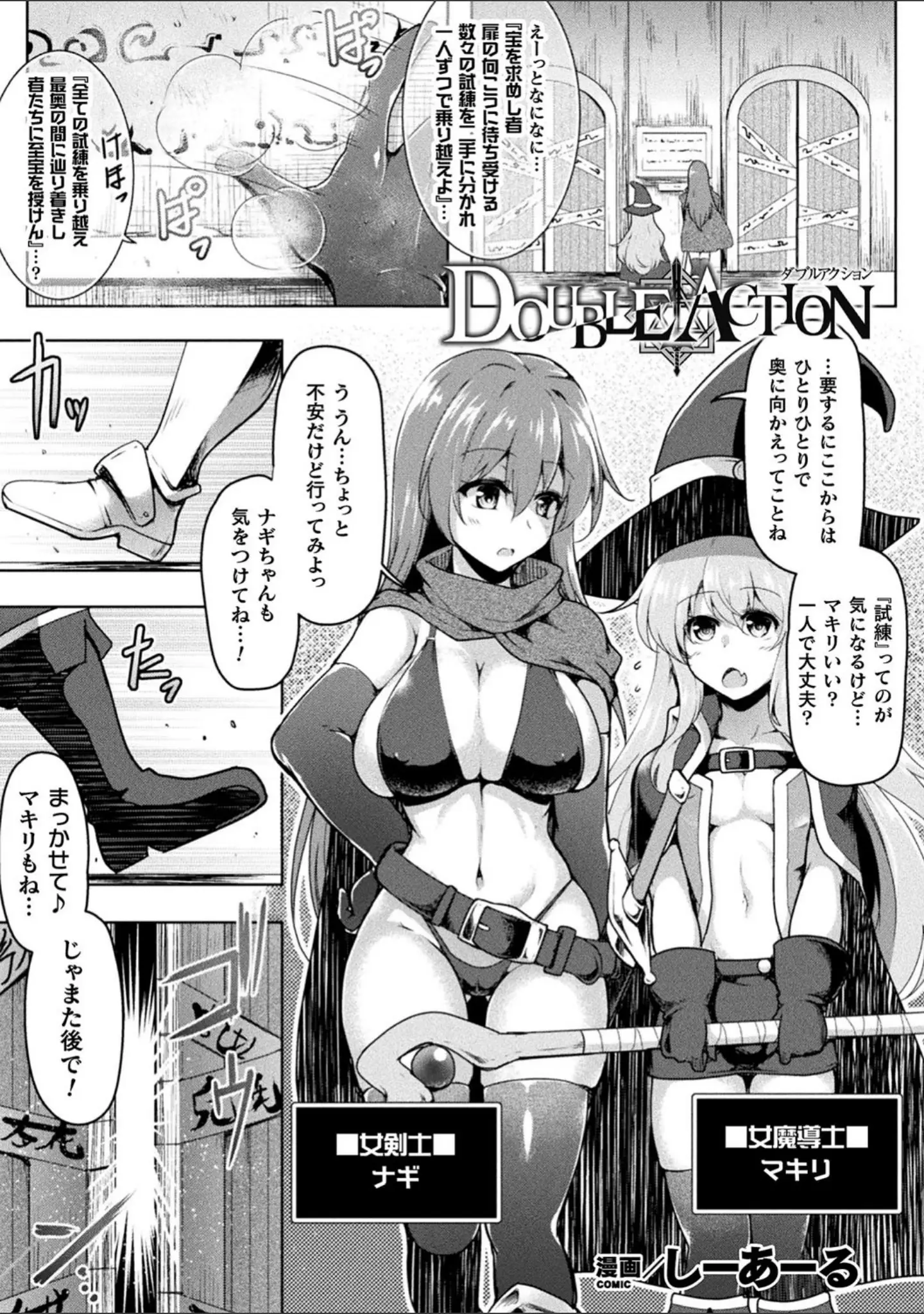「二次元コミックマガジン 絶頂快楽が止まらないエロトラップダンジョン Vol.2」（孫陽州） 試し読み 23ページ目