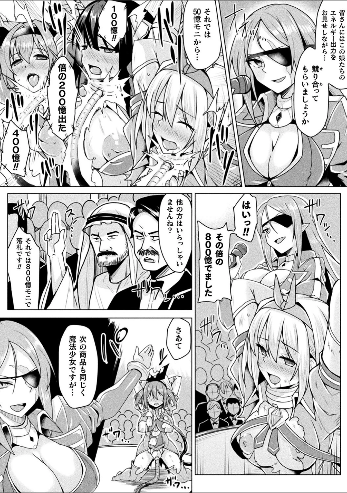 「二次元コミックマガジン 魔法少女性奴●オークションへようこそ！ Vol.2」（ゆたかめ） 試し読み 10ページ目