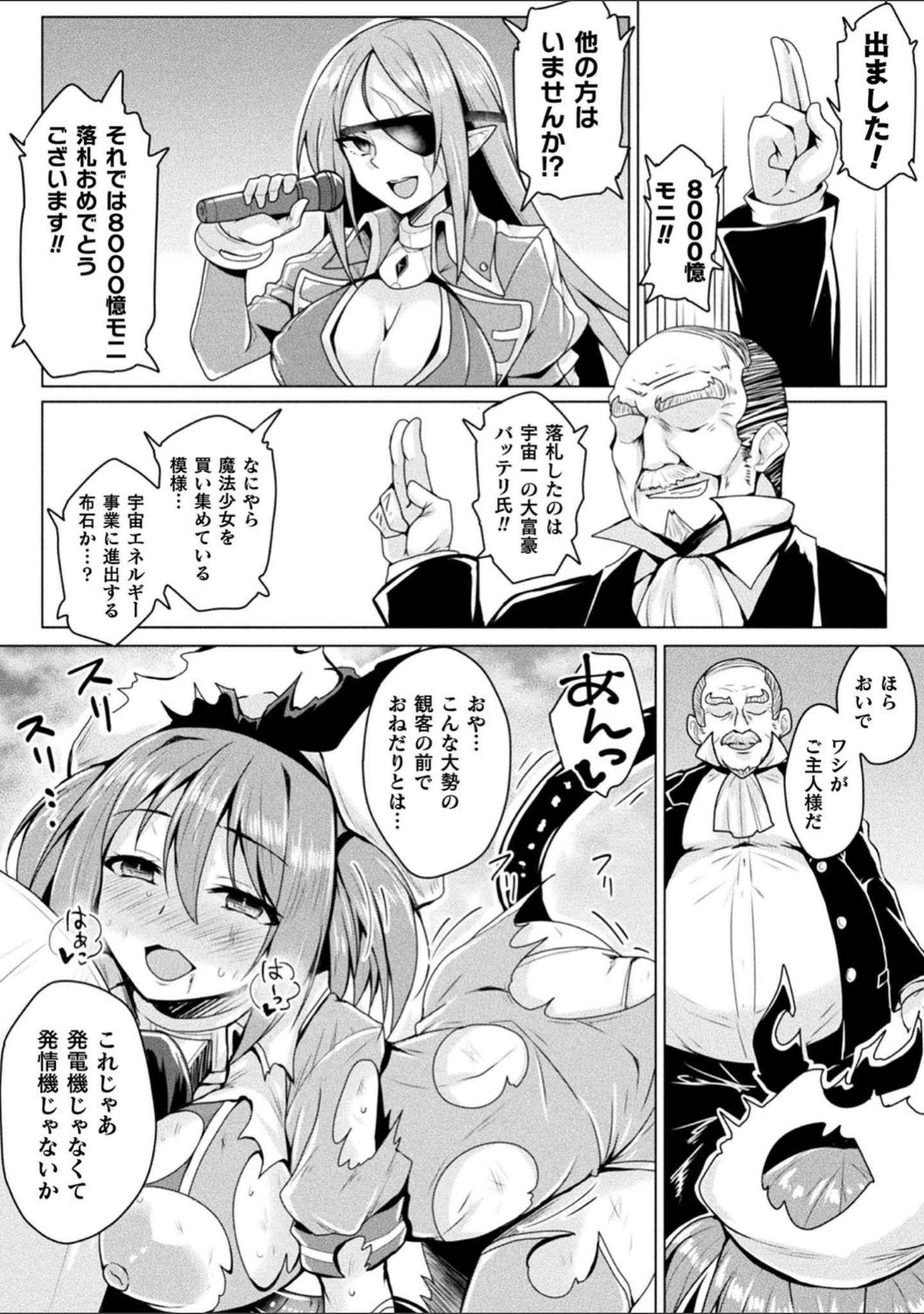 「二次元コミックマガジン 魔法少女性奴●オークションへようこそ！ Vol.2」（ゆたかめ） 試し読み 13ページ目