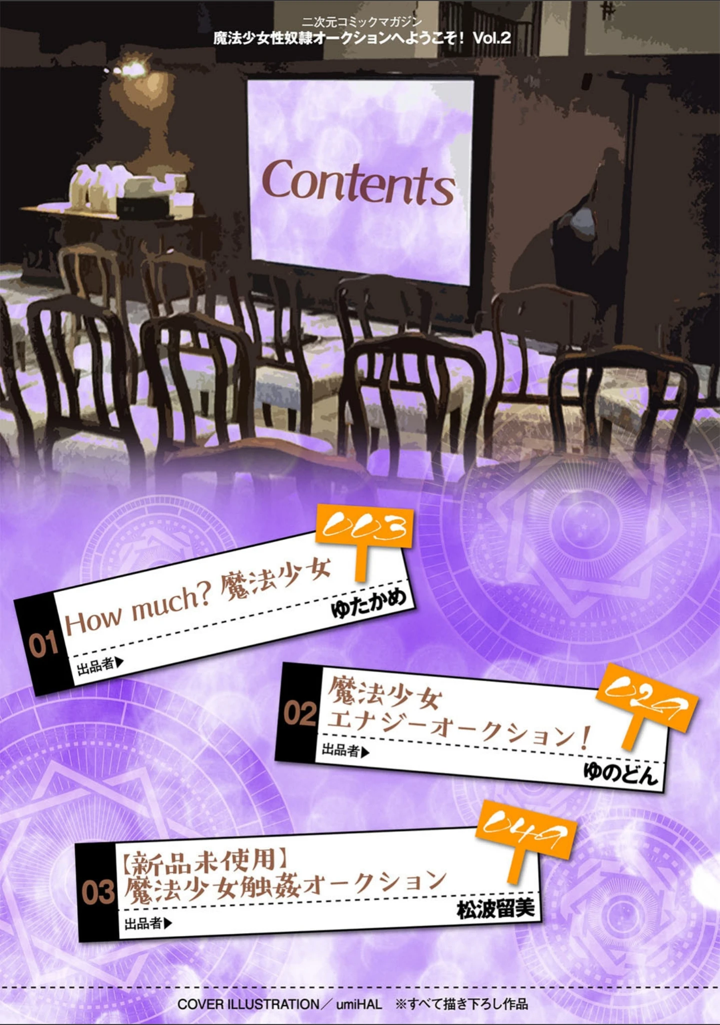 「二次元コミックマガジン 魔法少女性奴●オークションへようこそ！ Vol.2」（ゆたかめ） 試し読み 2ページ目