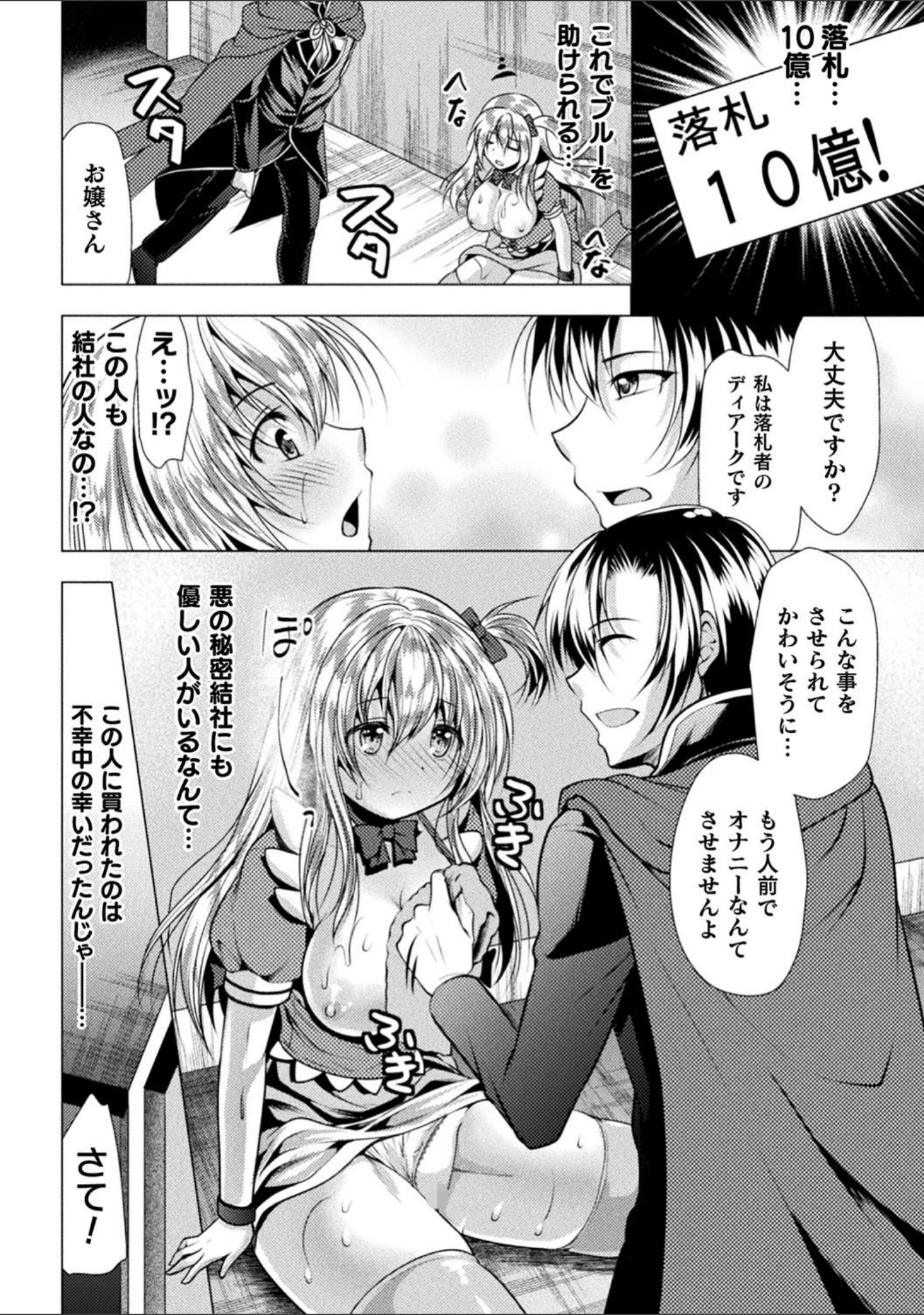 「二次元コミックマガジン 魔法少女性奴●オークションへようこそ！ Vol.2」（ゆたかめ） 試し読み 20ページ目