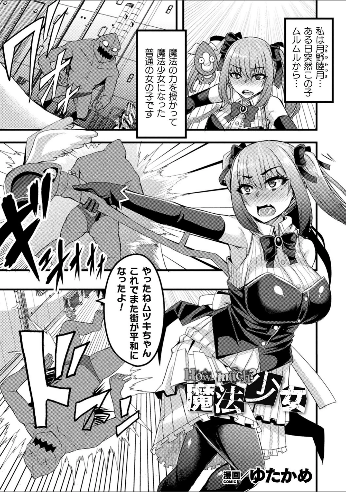 「二次元コミックマガジン 魔法少女性奴●オークションへようこそ！ Vol.2」（ゆたかめ） 試し読み 3ページ目