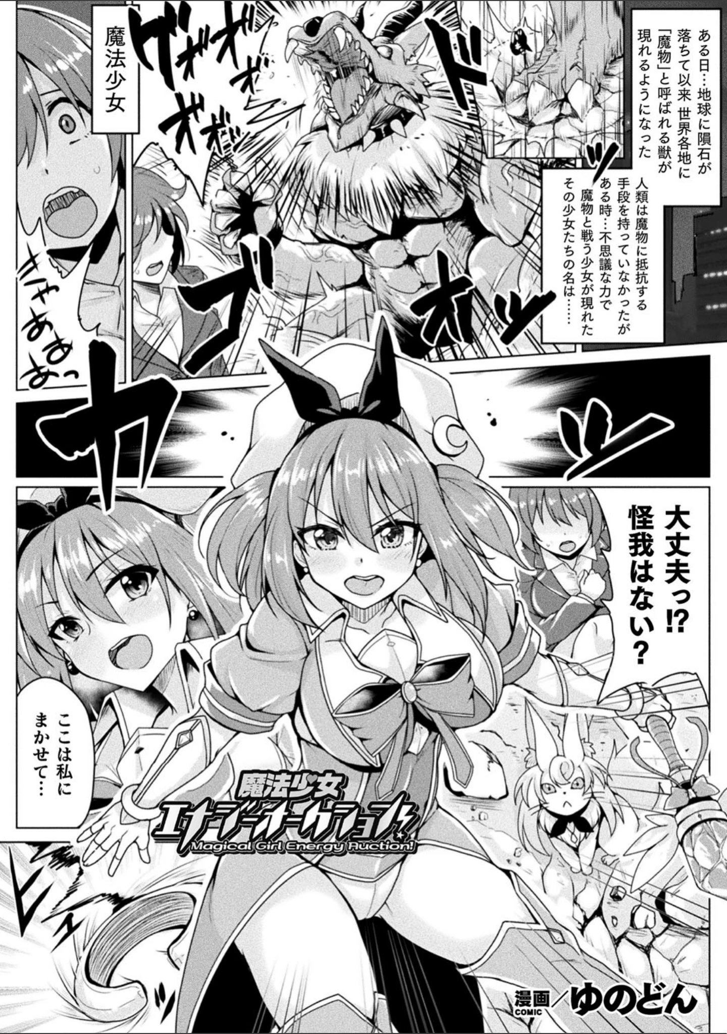 「二次元コミックマガジン 魔法少女性奴●オークションへようこそ！ Vol.2」（ゆたかめ） 試し読み 9ページ目