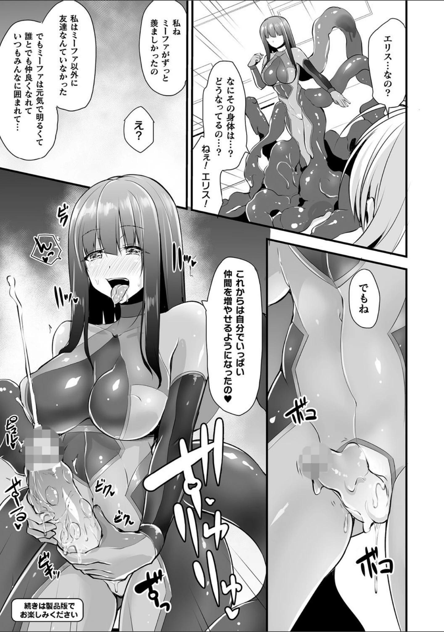 「別冊コミックアンリアル 他者変身してなりすまし誘惑編デジタル版 Vol.2」（豚たま子） 試し読み 11ページ目