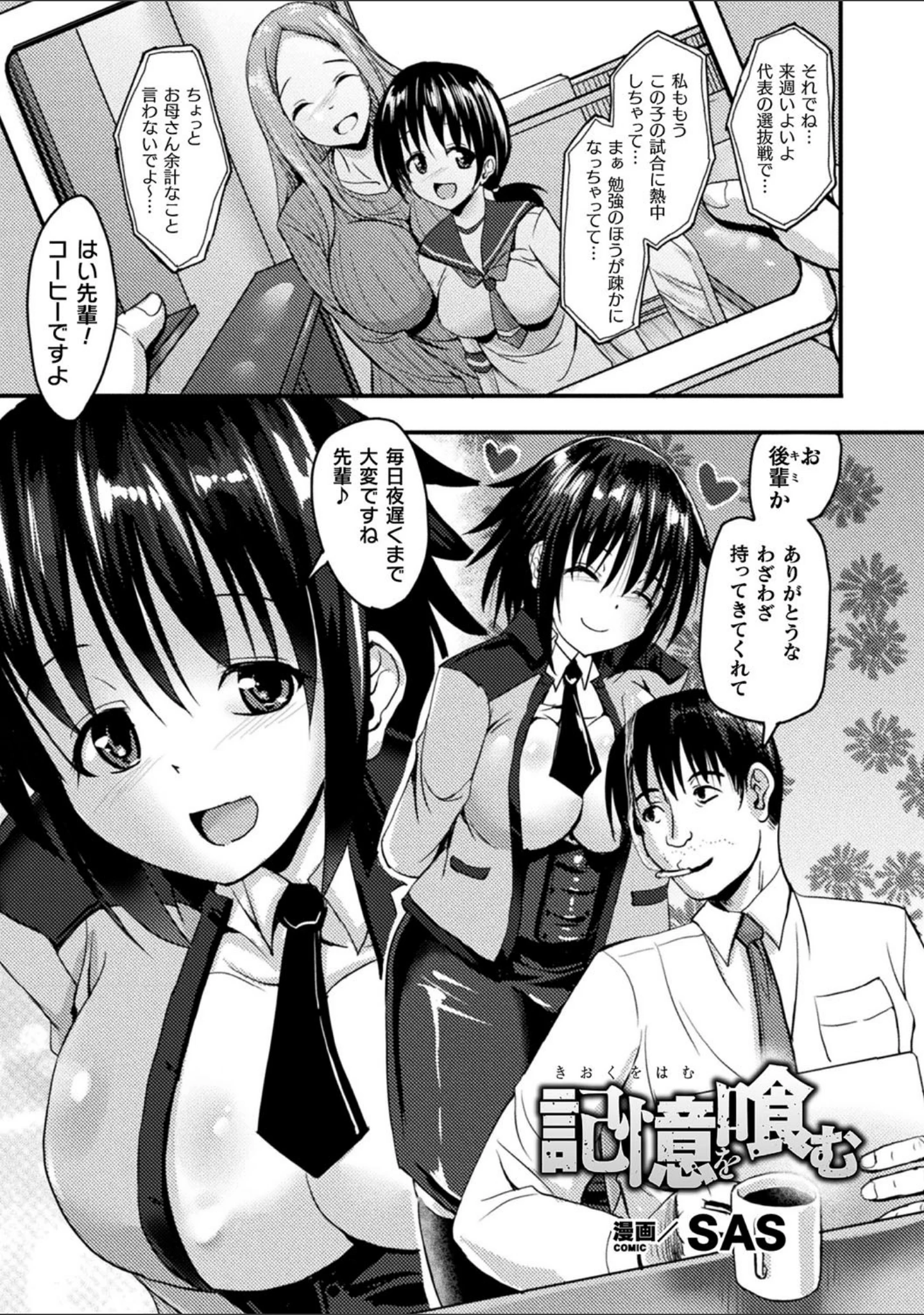 「別冊コミックアンリアル 他者変身してなりすまし誘惑編デジタル版 Vol.2」（豚たま子） 試し読み 12ページ目