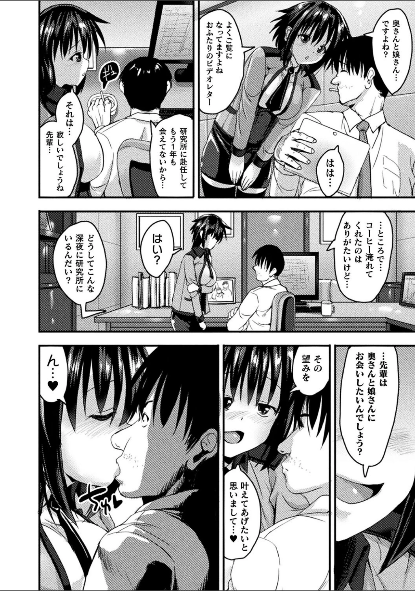 「別冊コミックアンリアル 他者変身してなりすまし誘惑編デジタル版 Vol.2」（豚たま子） 試し読み 13ページ目