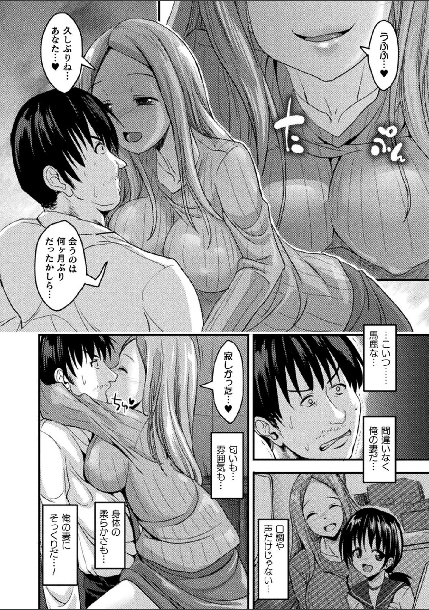 「別冊コミックアンリアル 他者変身してなりすまし誘惑編デジタル版 Vol.2」（豚たま子） 試し読み 17ページ目