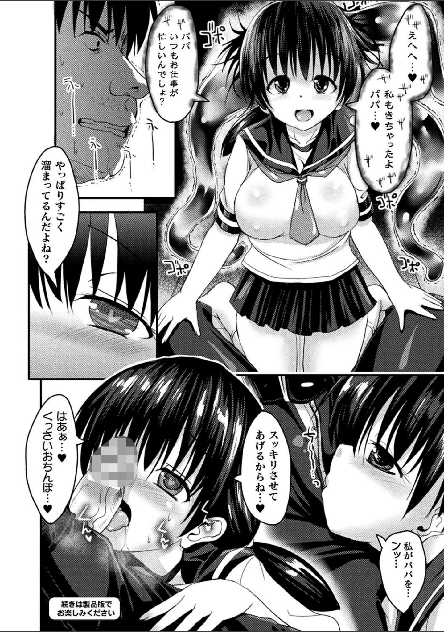 「別冊コミックアンリアル 他者変身してなりすまし誘惑編デジタル版 Vol.2」（豚たま子） 試し読み 19ページ目