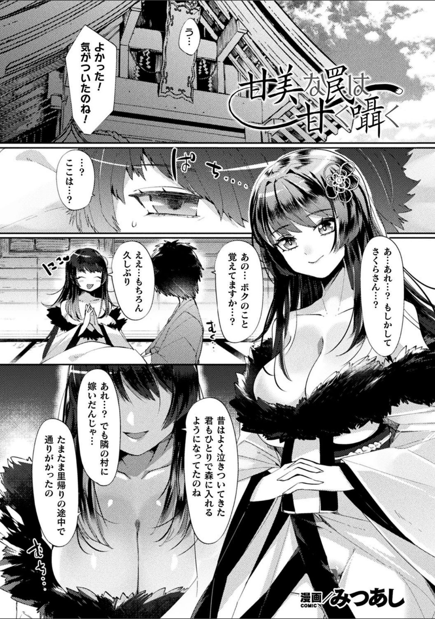 「別冊コミックアンリアル 他者変身してなりすまし誘惑編デジタル版 Vol.2」（豚たま子） 試し読み 20ページ目