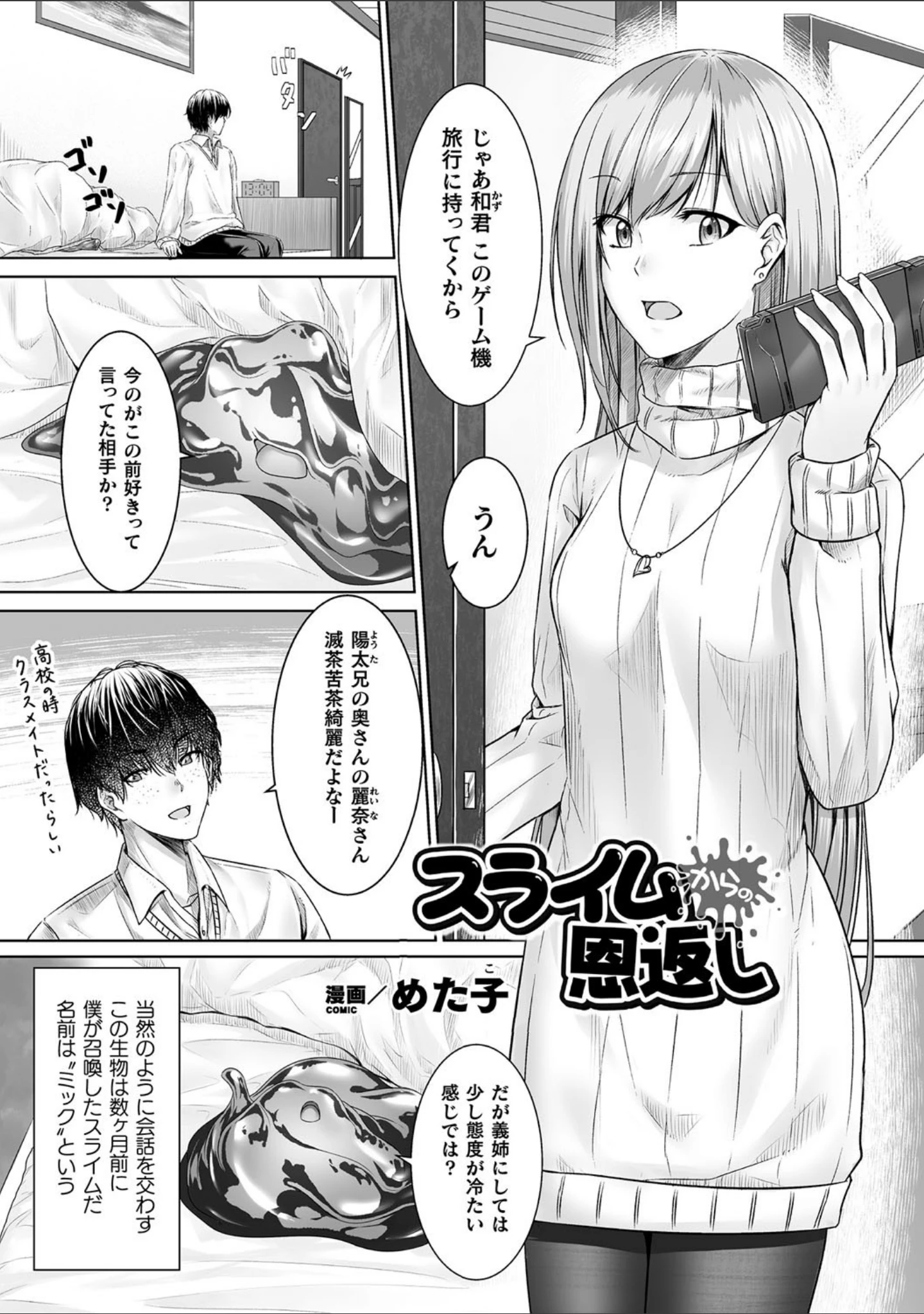 「別冊コミックアンリアル 他者変身してなりすまし誘惑編デジタル版 Vol.2」（豚たま子） 試し読み 24ページ目