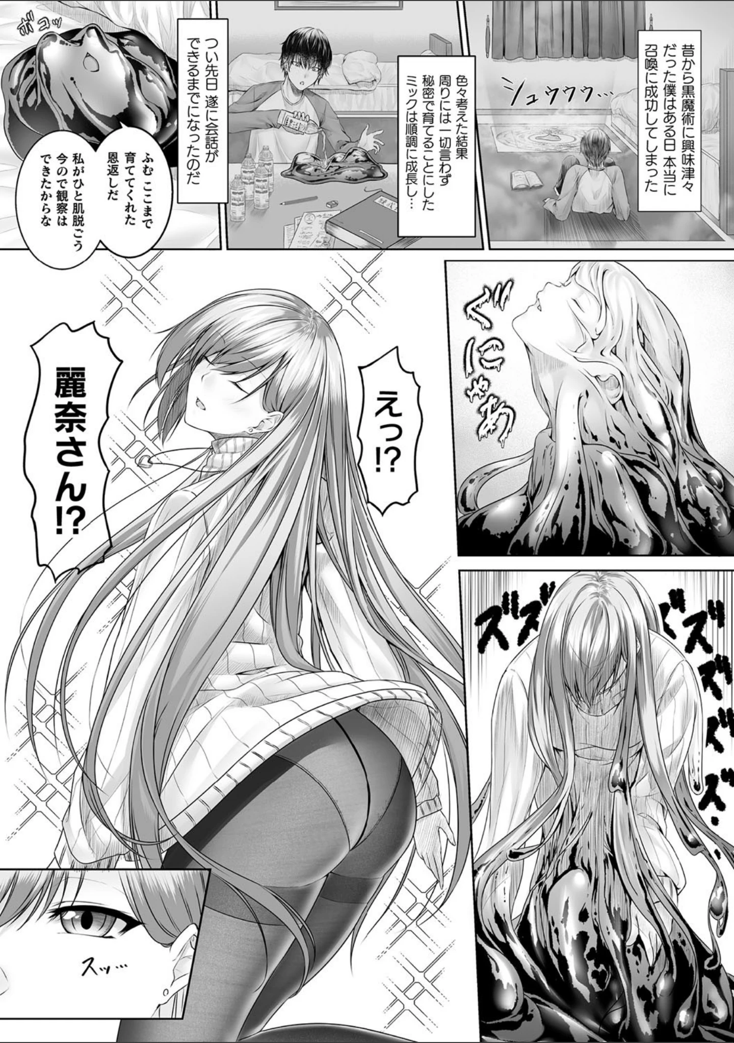 「別冊コミックアンリアル 他者変身してなりすまし誘惑編デジタル版 Vol.2」（豚たま子） 試し読み 25ページ目
