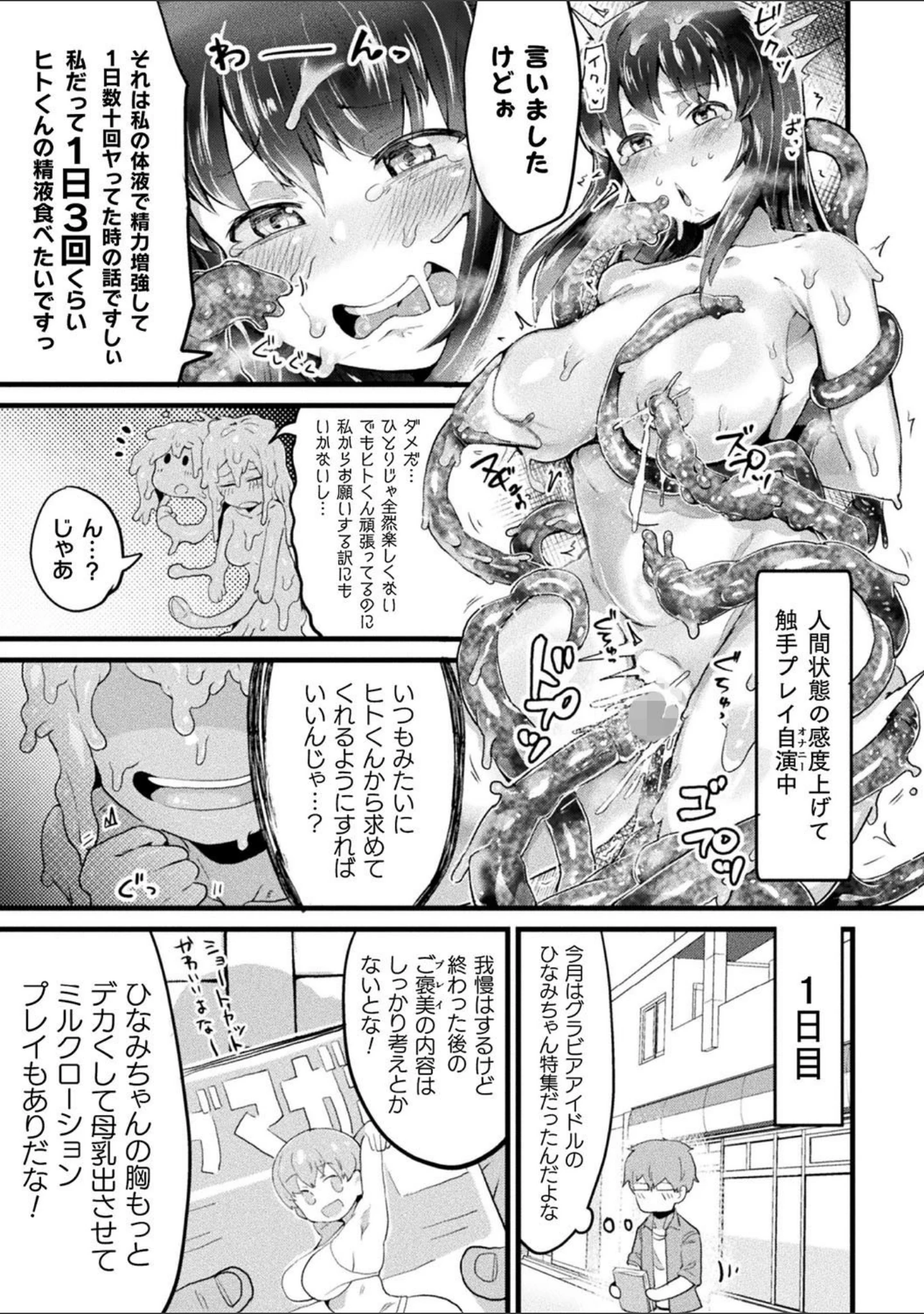 「別冊コミックアンリアル 他者変身してなりすまし誘惑編デジタル版 Vol.2」（豚たま子） 試し読み 3ページ目