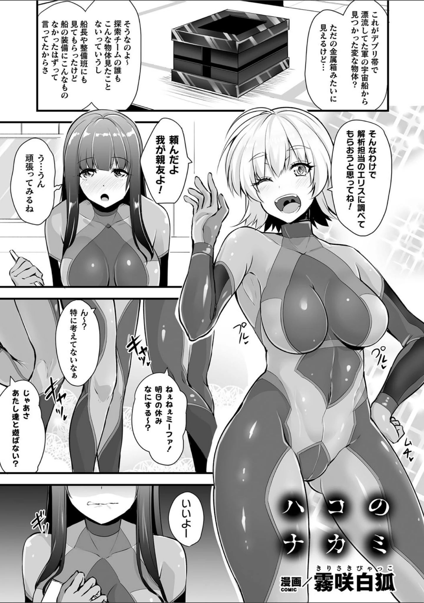 「別冊コミックアンリアル 他者変身してなりすまし誘惑編デジタル版 Vol.2」（豚たま子） 試し読み 7ページ目
