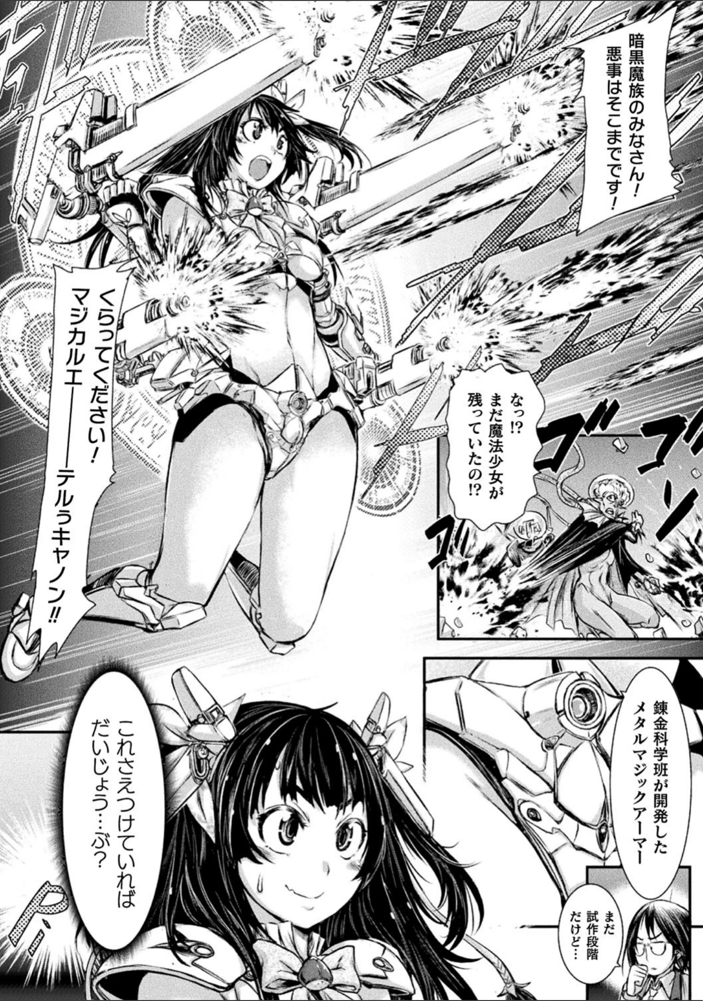 「正義のヒロインは負けてからが本番です」（石野鐘音） 試し読み 10ページ目