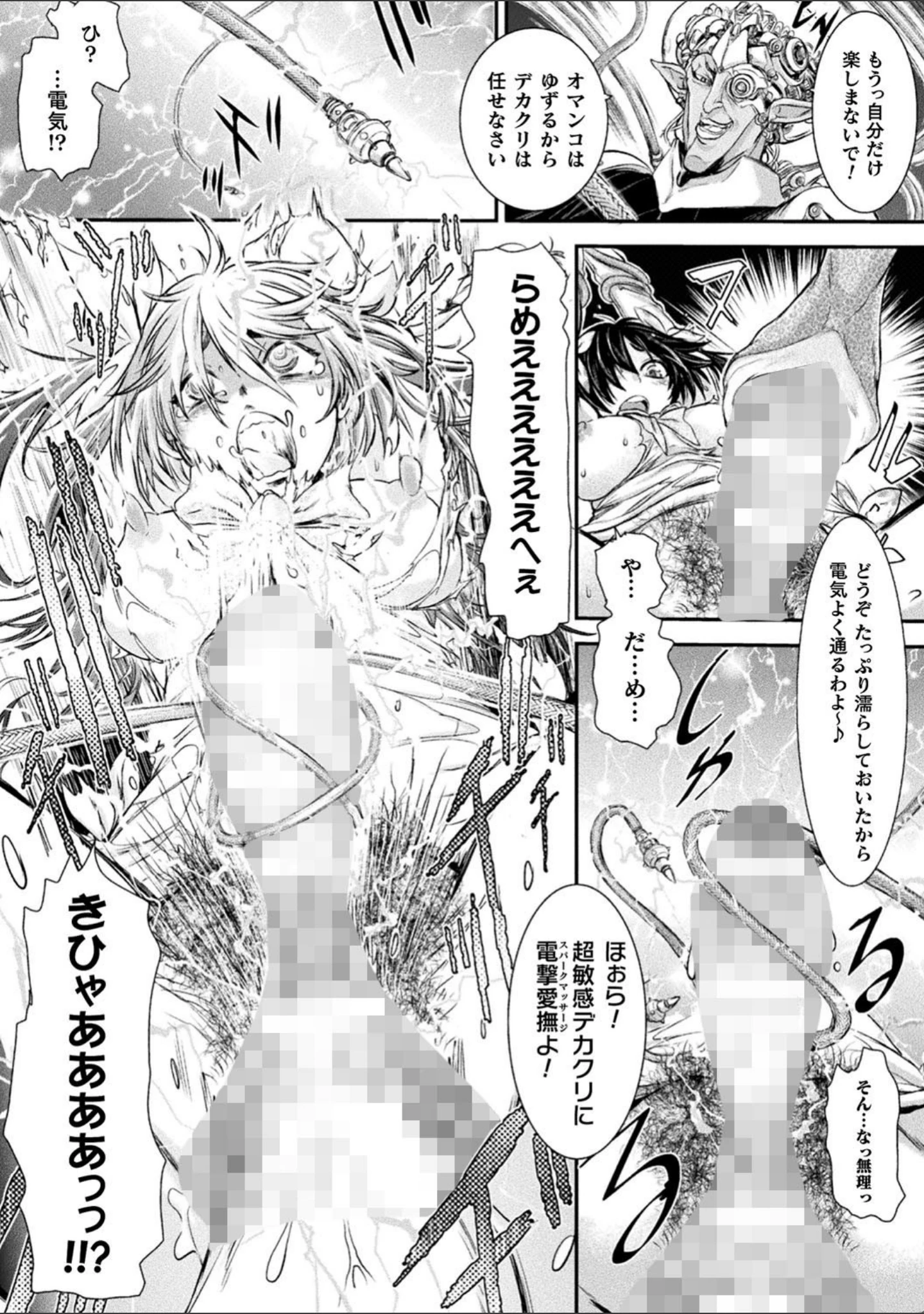 「正義のヒロインは負けてからが本番です」（石野鐘音） 試し読み 14ページ目