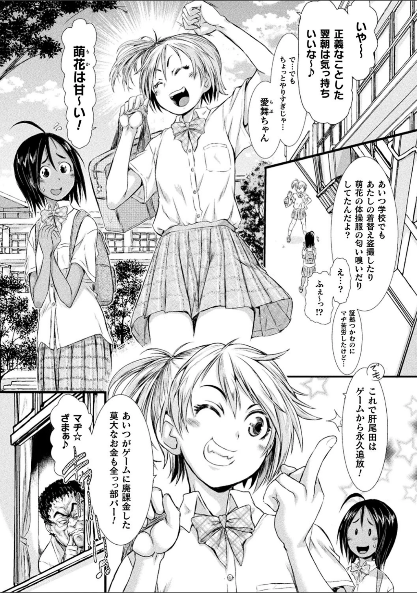 「正義のヒロインは負けてからが本番です」（石野鐘音） 試し読み 17ページ目