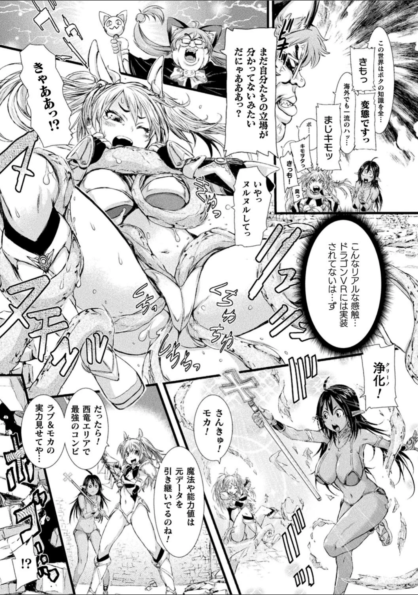「正義のヒロインは負けてからが本番です」（石野鐘音） 試し読み 19ページ目