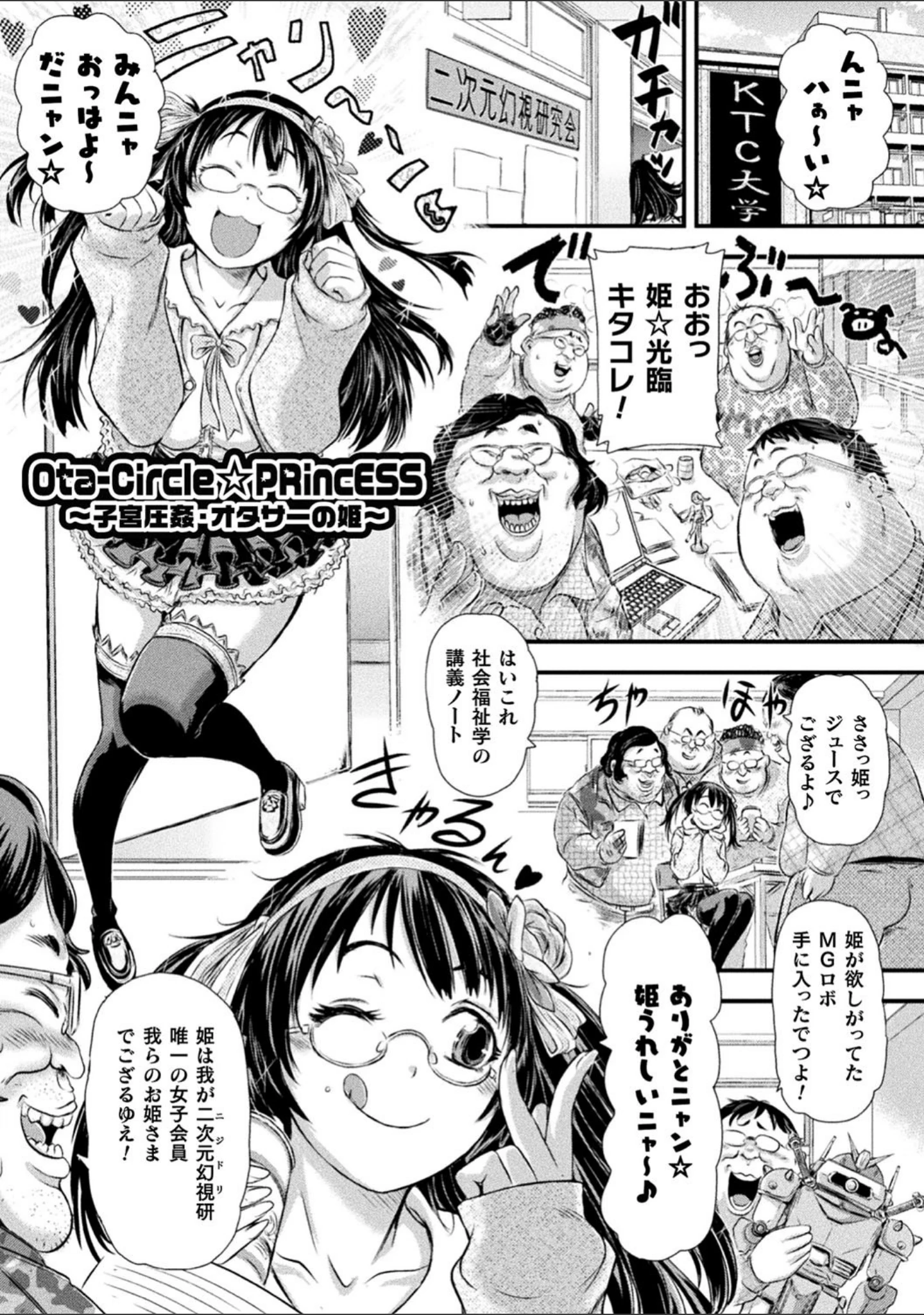 「正義のヒロインは負けてからが本番です」（石野鐘音） 試し読み 27ページ目