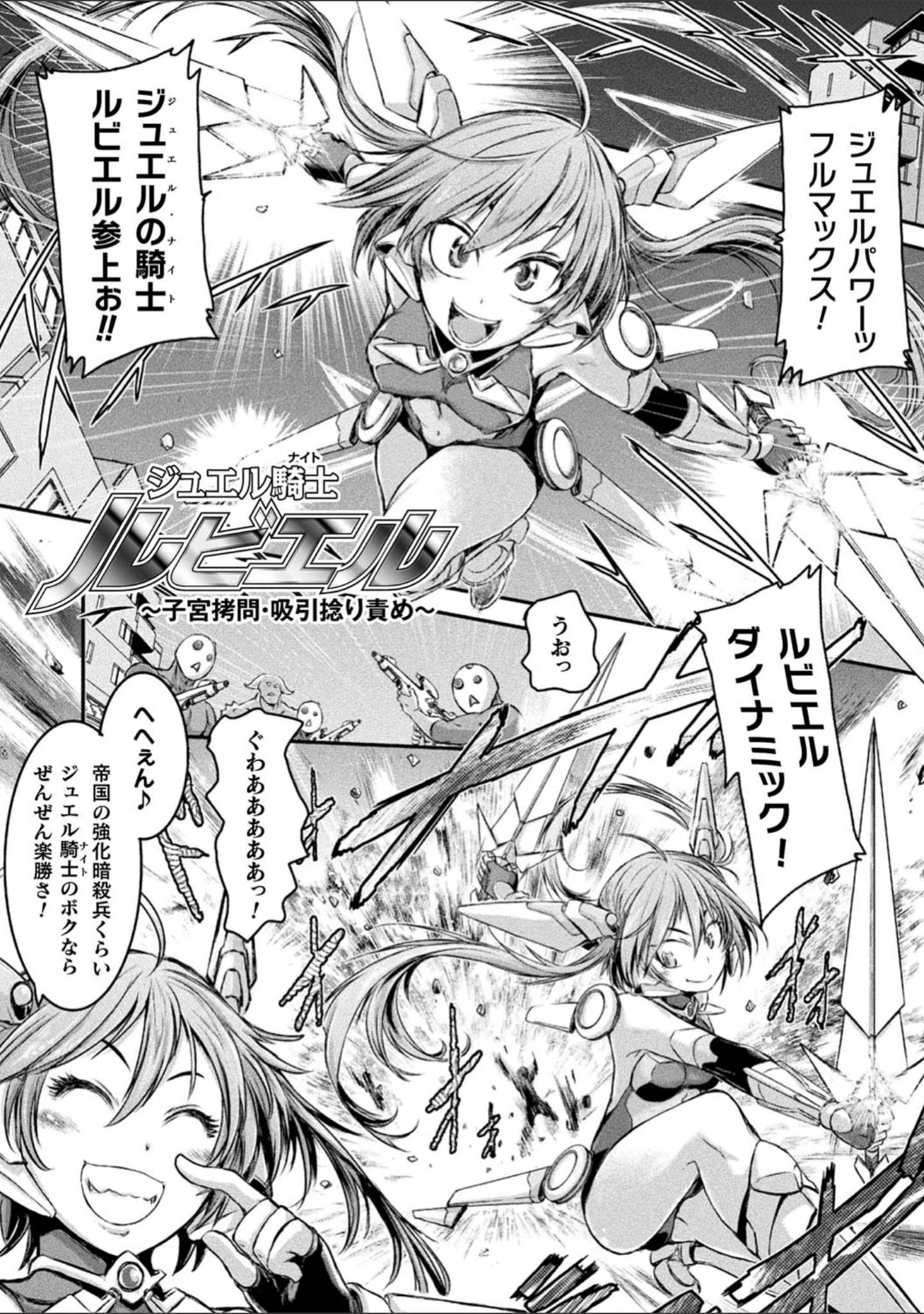 「正義のヒロインは負けてからが本番です」（石野鐘音） 試し読み 3ページ目