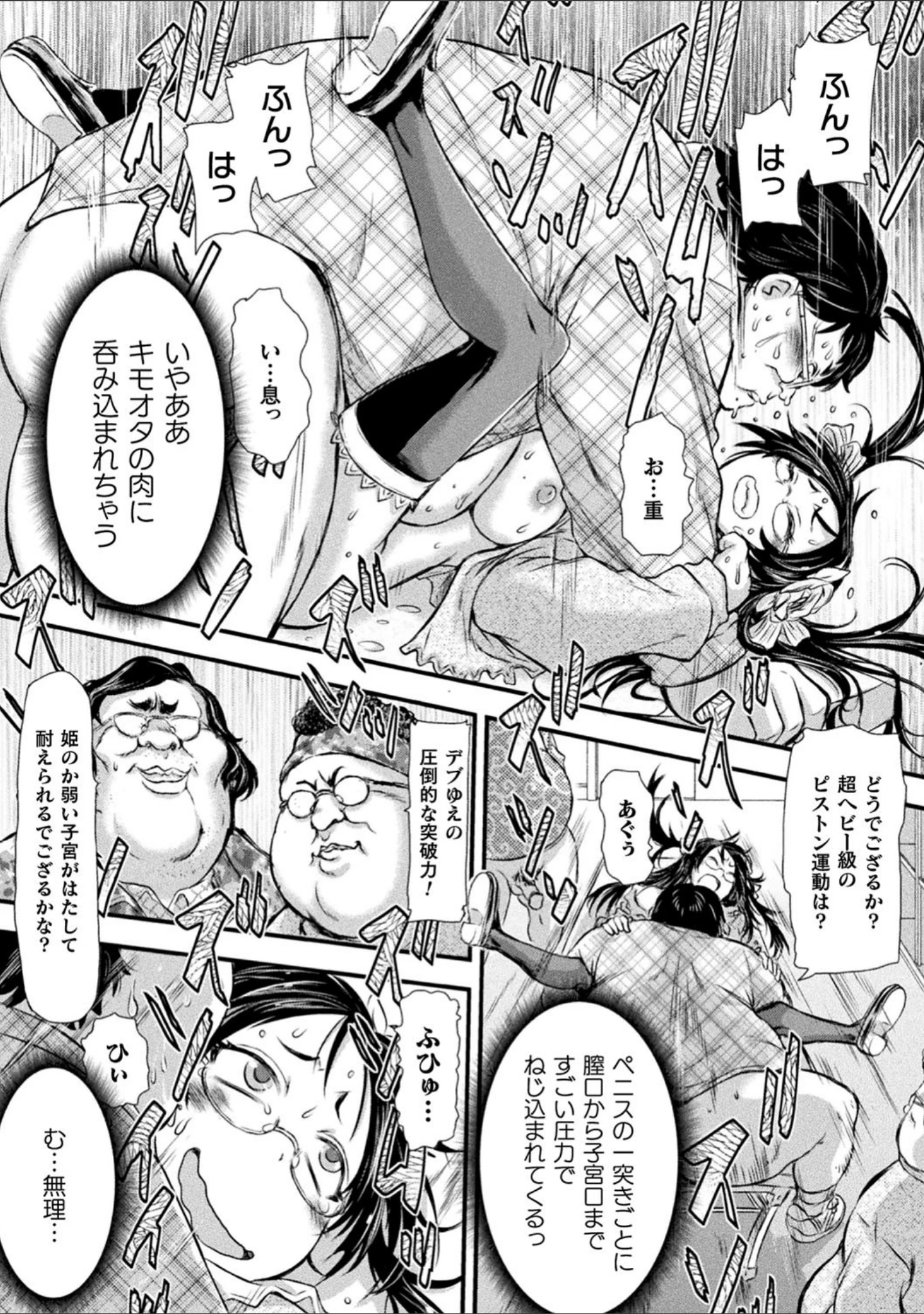 「正義のヒロインは負けてからが本番です」（石野鐘音） 試し読み 32ページ目