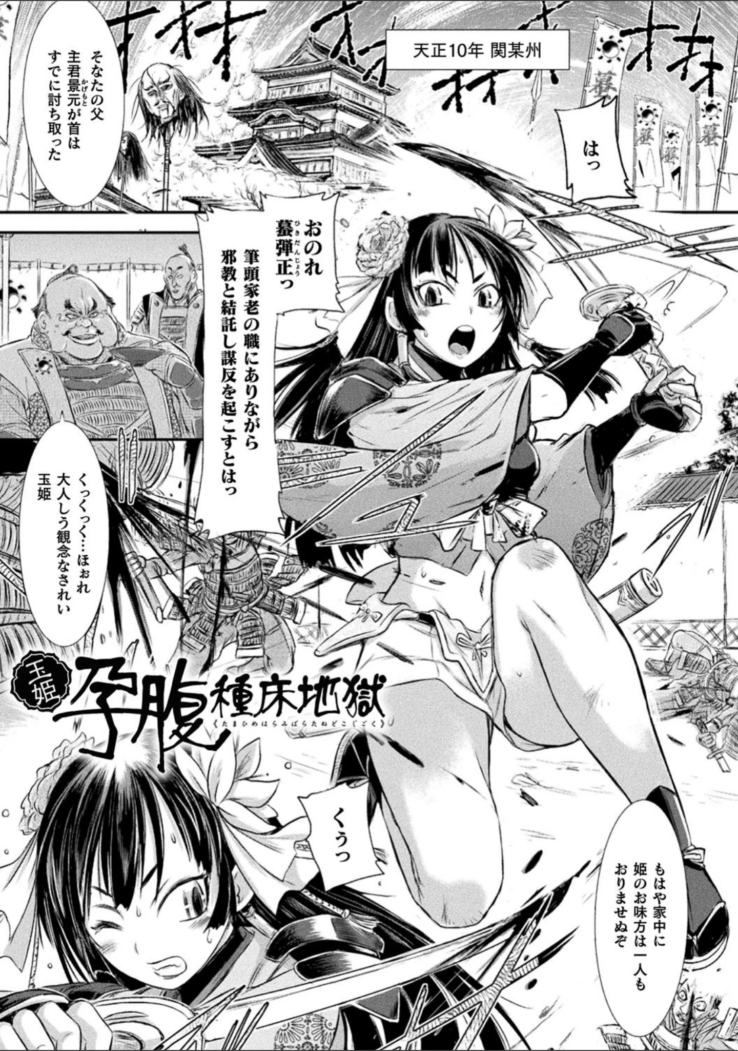 「正義のヒロインは負けてからが本番です」（石野鐘音） 試し読み 33ページ目
