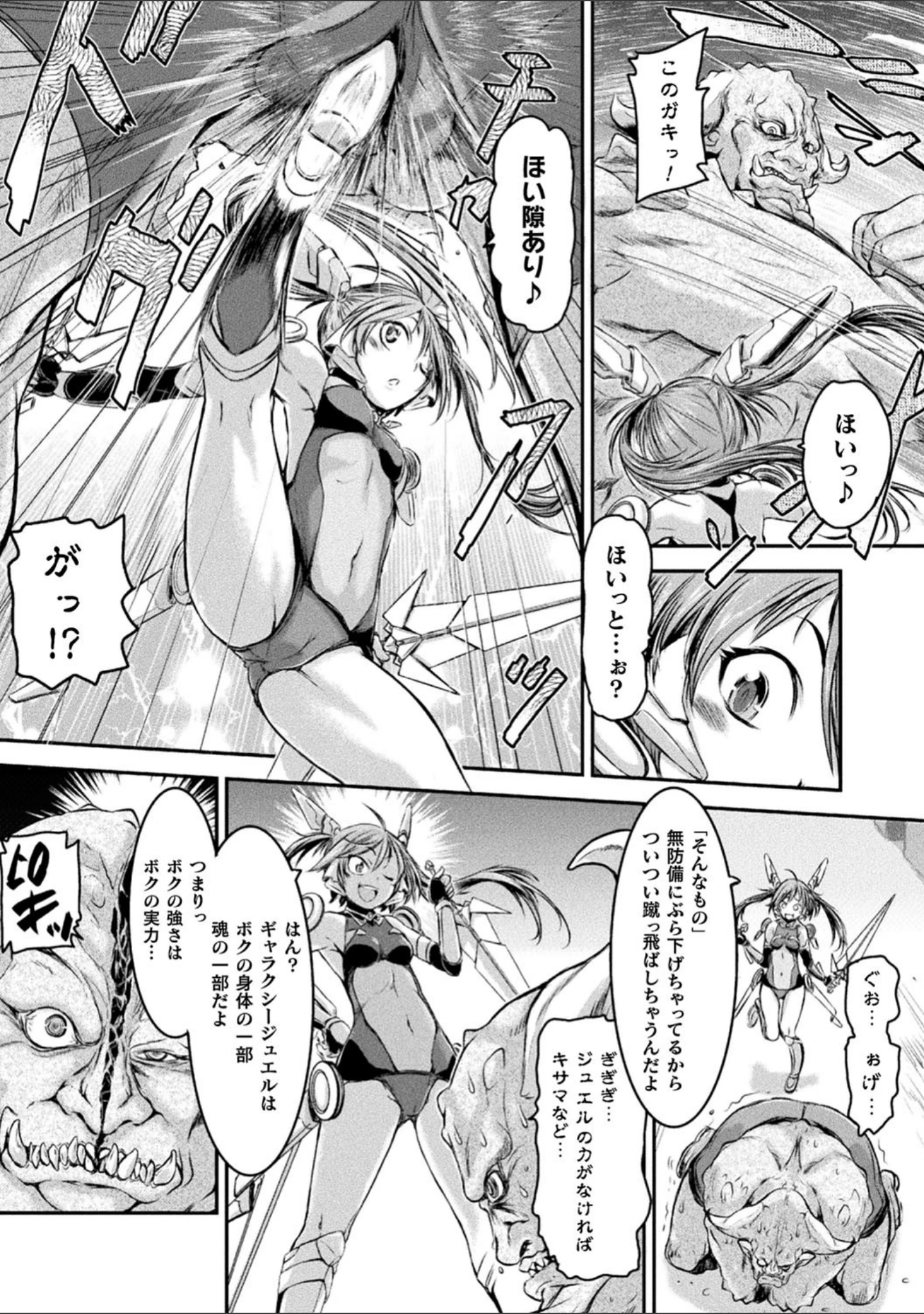 「正義のヒロインは負けてからが本番です」（石野鐘音） 試し読み 4ページ目