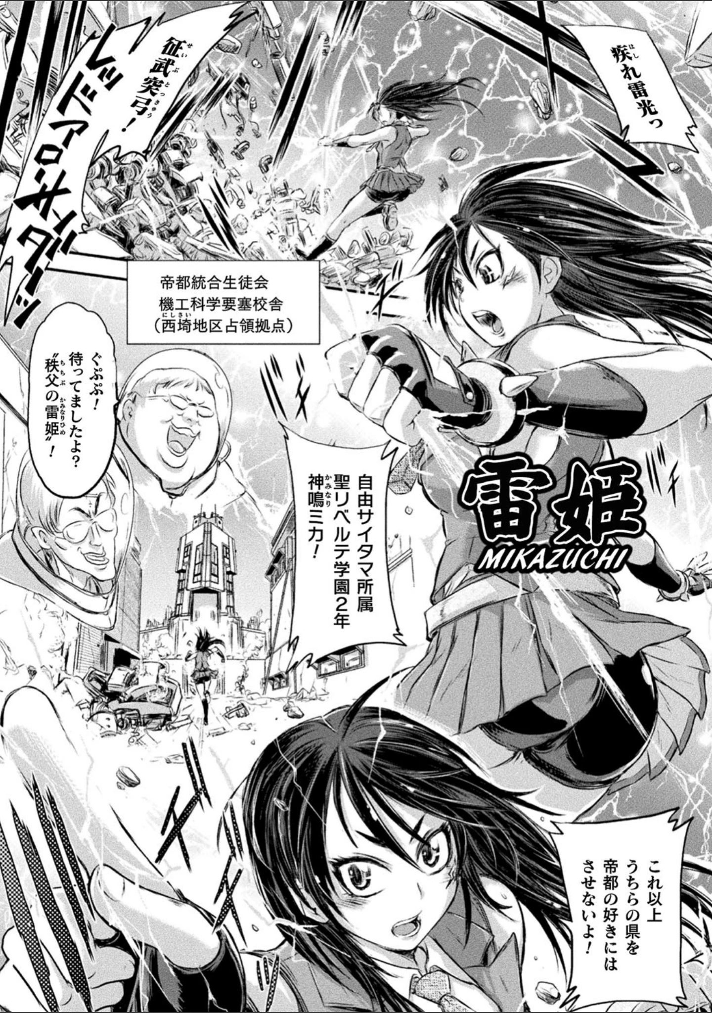 「正義のヒロインは負けてからが本番です」（石野鐘音） 試し読み 41ページ目