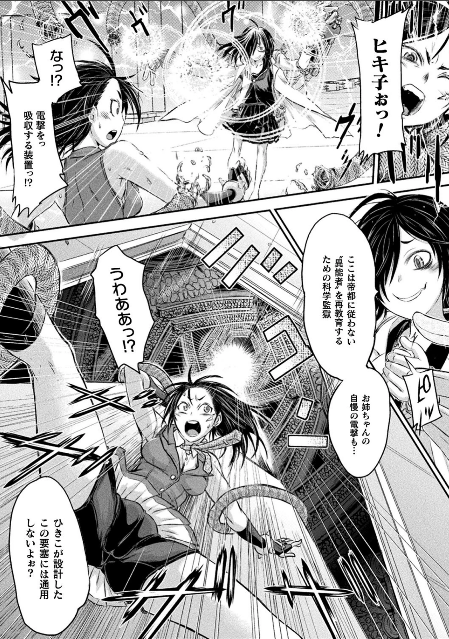 「正義のヒロインは負けてからが本番です」（石野鐘音） 試し読み 42ページ目