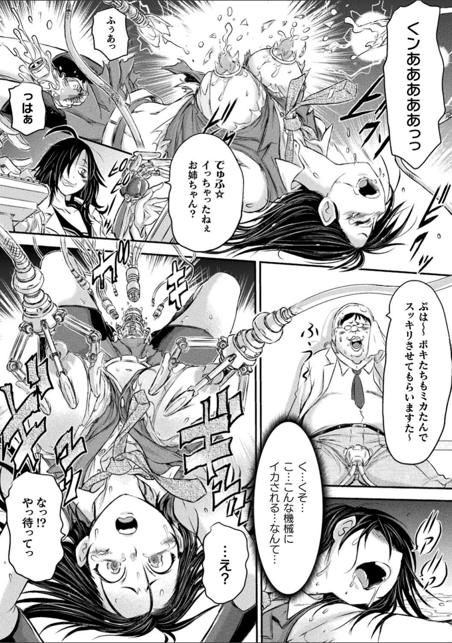 「正義のヒロインは負けてからが本番です」（石野鐘音） 試し読み 44ページ目