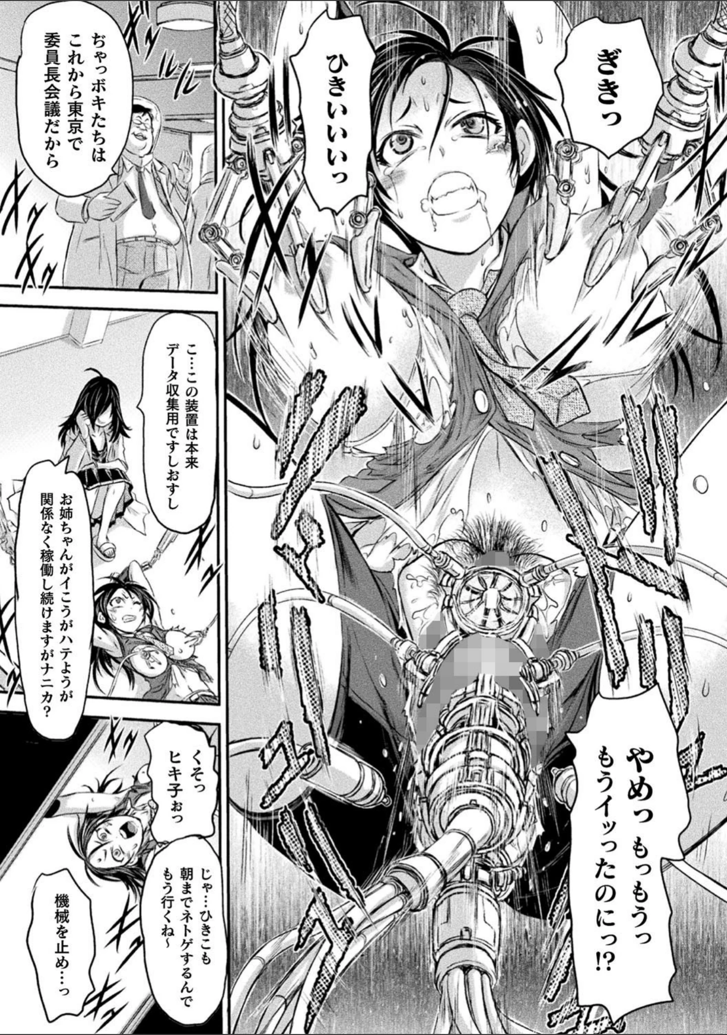 「正義のヒロインは負けてからが本番です」（石野鐘音） 試し読み 45ページ目