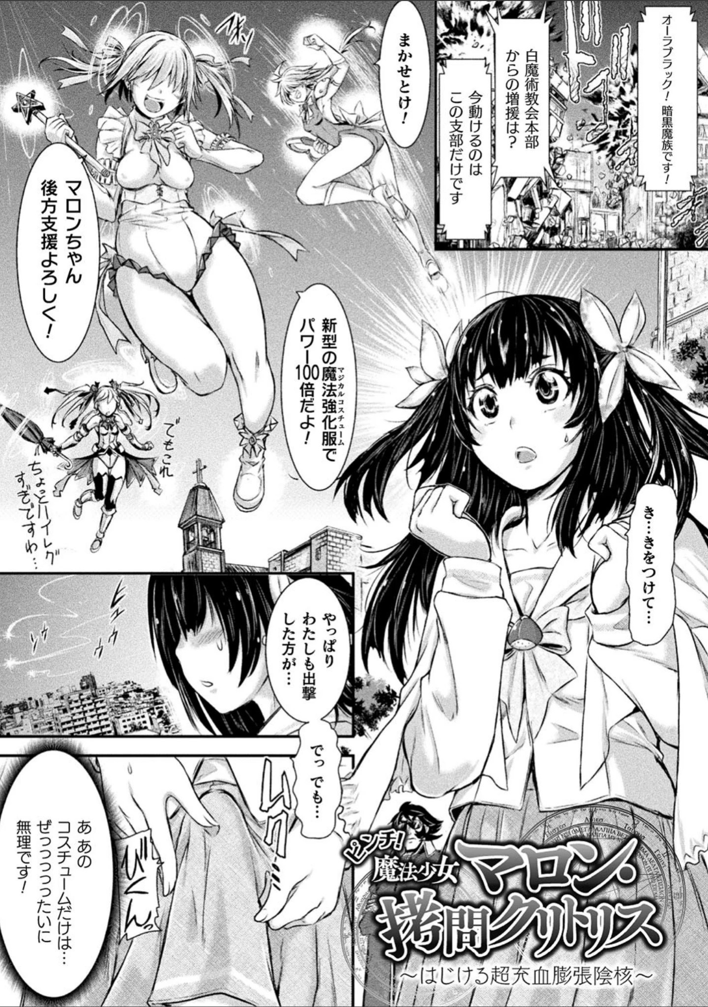 「正義のヒロインは負けてからが本番です」（石野鐘音） 試し読み 9ページ目
