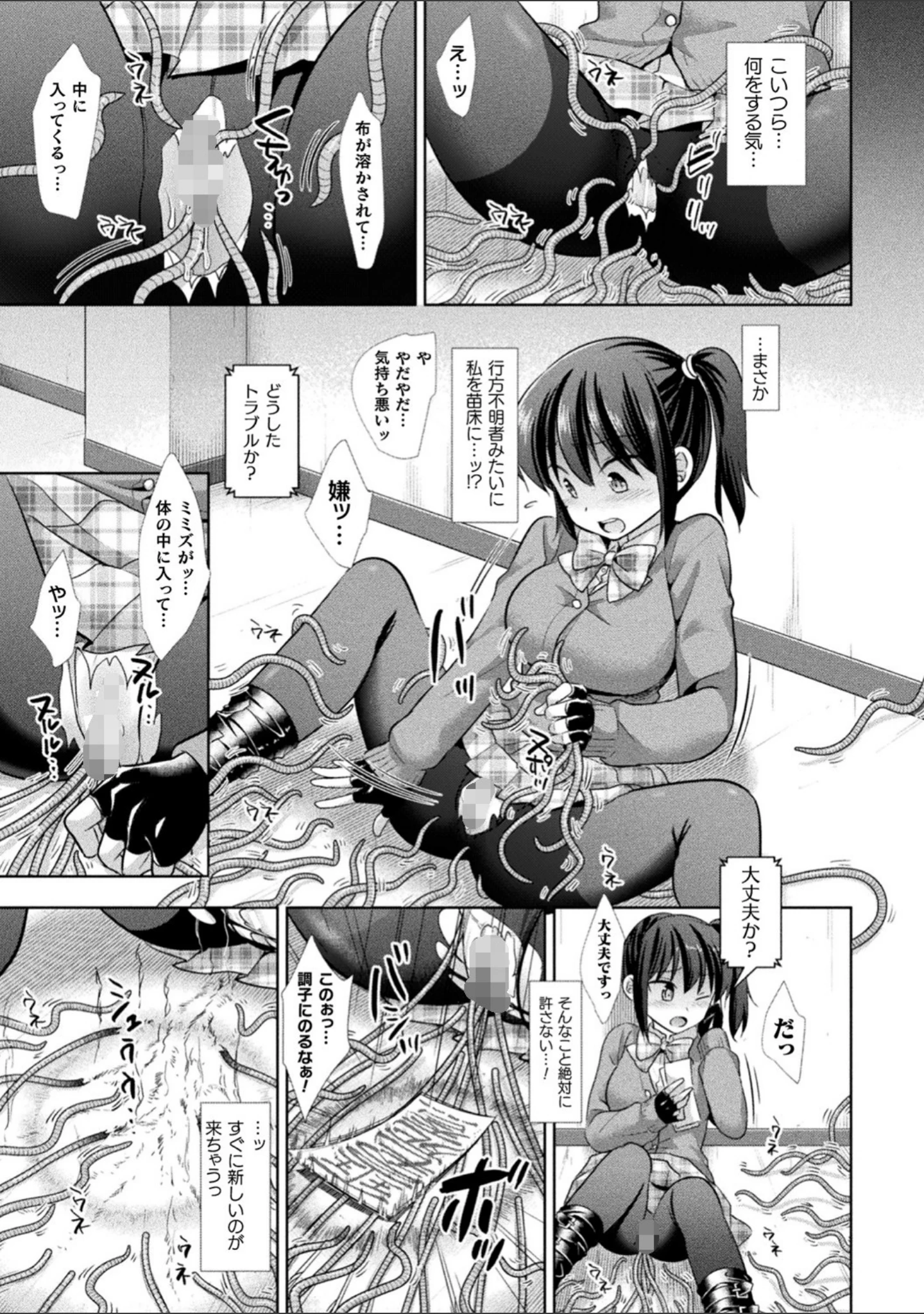 「二次元コミックマガジン 弱体化陵● 成り下がった雑魚ヒロインにヤりたい放題！」（寒天） 試し読み 13ページ目