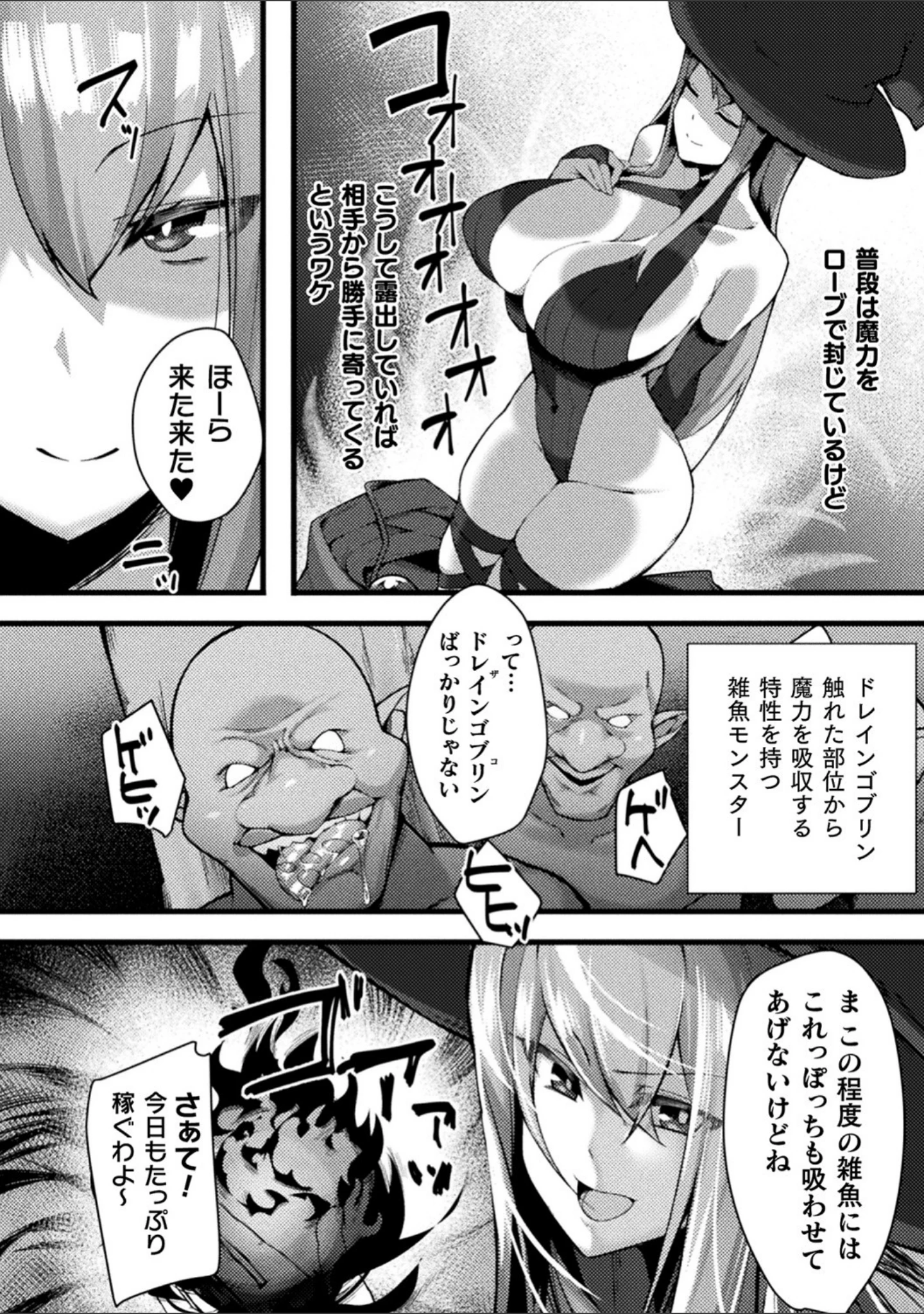 「二次元コミックマガジン 弱体化陵● 成り下がった雑魚ヒロインにヤりたい放題！」（寒天） 試し読み 20ページ目