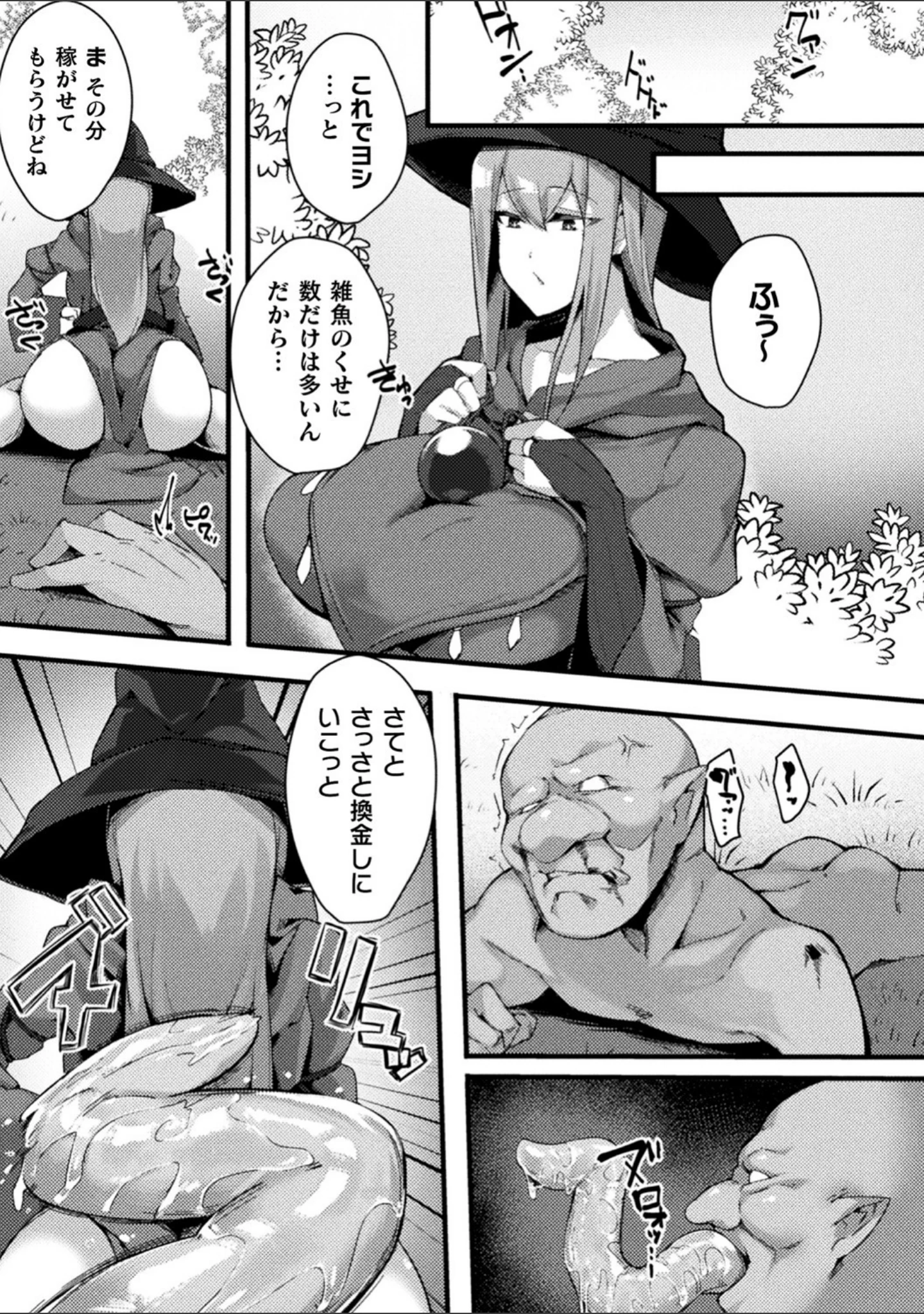 「二次元コミックマガジン 弱体化陵● 成り下がった雑魚ヒロインにヤりたい放題！」（寒天） 試し読み 21ページ目