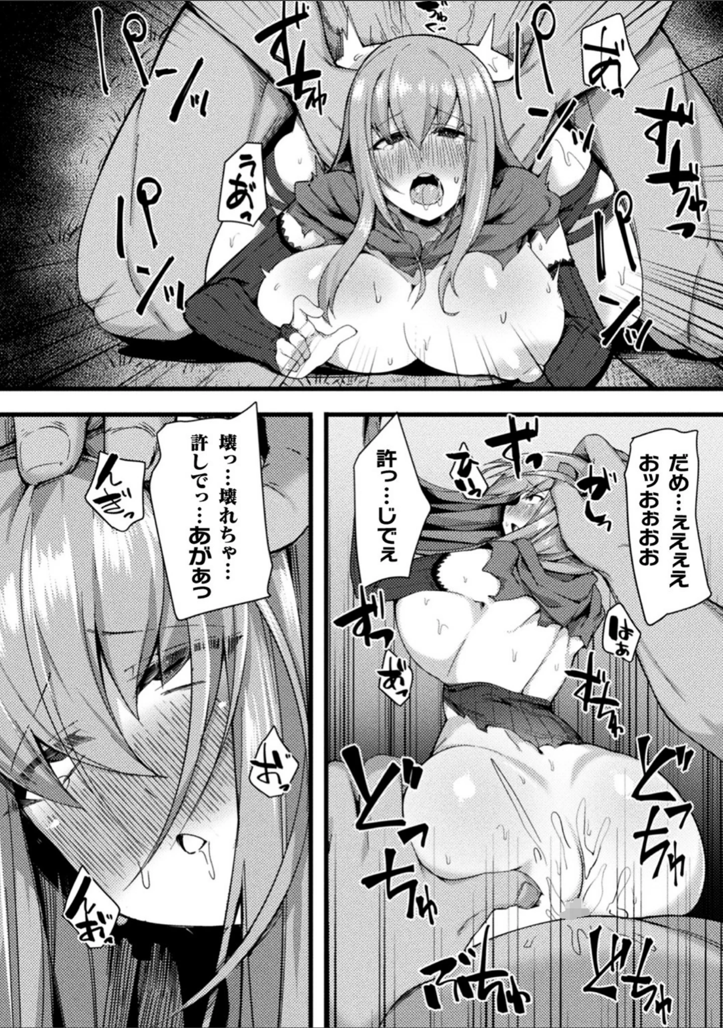 「二次元コミックマガジン 弱体化陵● 成り下がった雑魚ヒロインにヤりたい放題！」（寒天） 試し読み 26ページ目