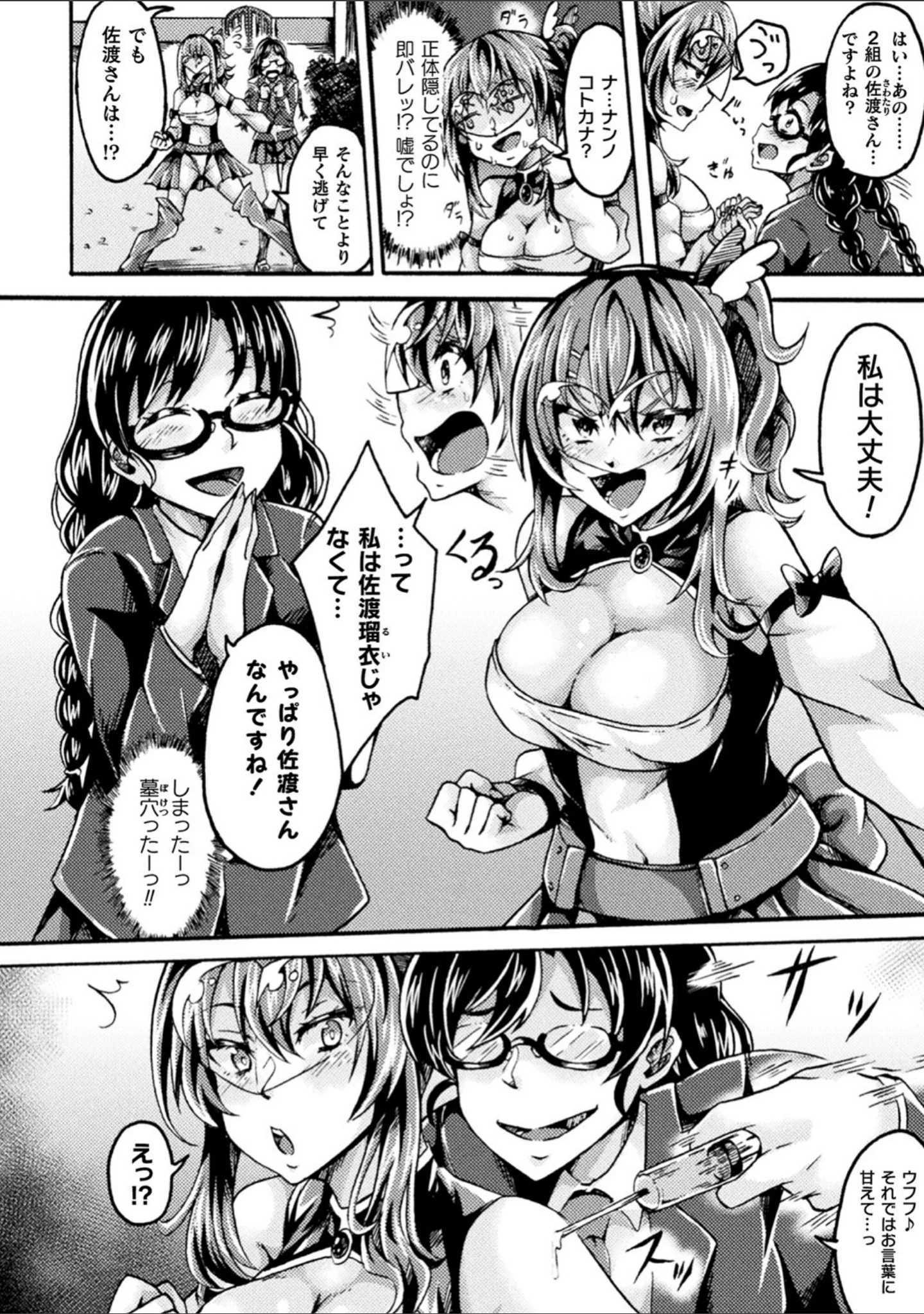 「二次元コミックマガジン 弱体化陵● 成り下がった雑魚ヒロインにヤりたい放題！」（寒天） 試し読み 28ページ目