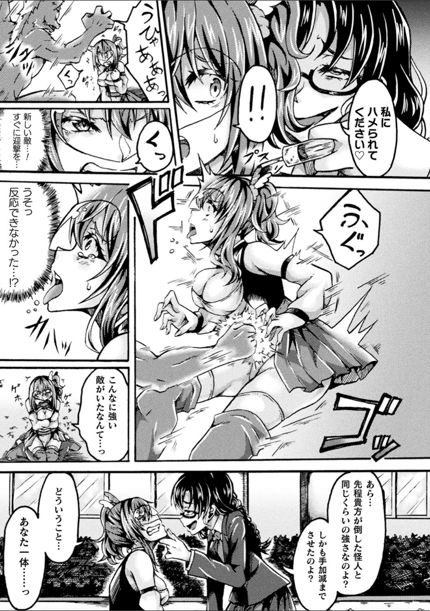 「二次元コミックマガジン 弱体化陵● 成り下がった雑魚ヒロインにヤりたい放題！」（寒天） 試し読み 29ページ目