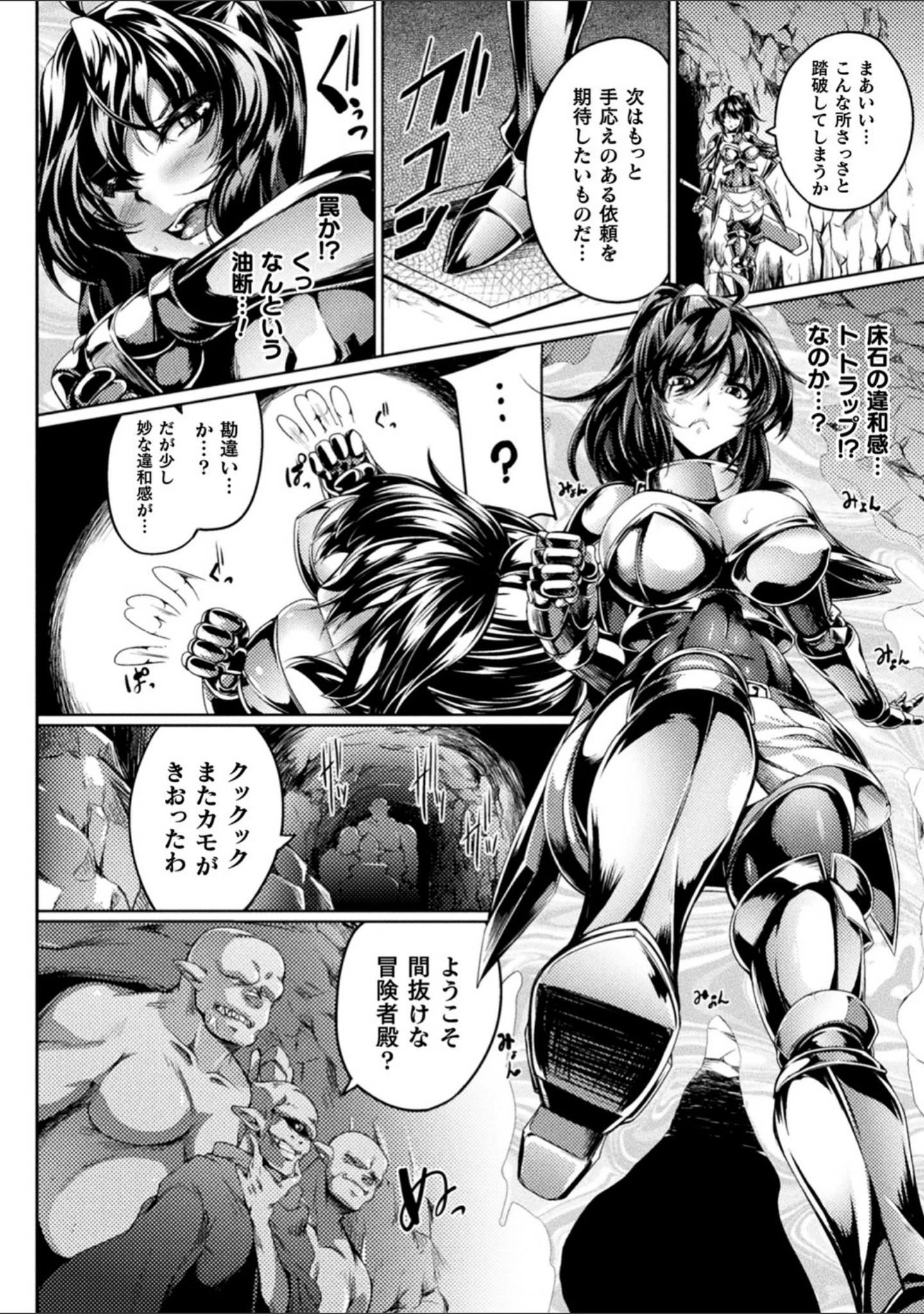 「二次元コミックマガジン 弱体化陵● 成り下がった雑魚ヒロインにヤりたい放題！」（寒天） 試し読み 4ページ目