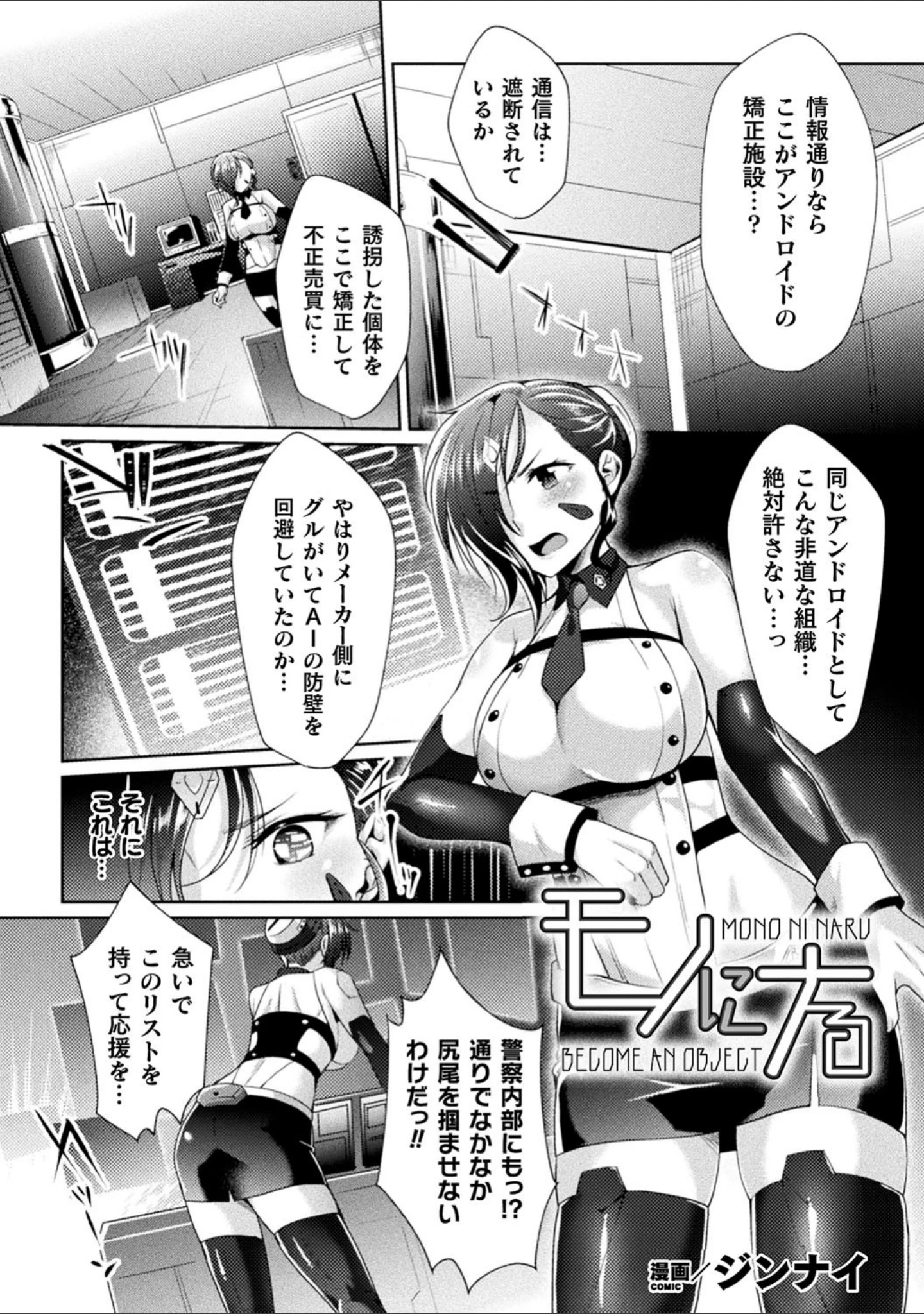 「二次元コミックマガジン エロステータスでヒロイン解剖 陵●経験値上昇中！ Vol.2」（ごさいじ） 試し読み 11ページ目
