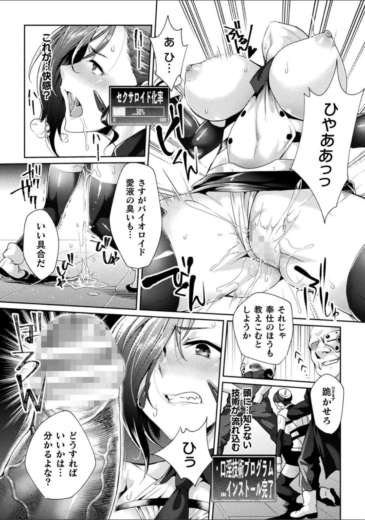 「二次元コミックマガジン エロステータスでヒロイン解剖 陵●経験値上昇中！ Vol.2」（ごさいじ） 試し読み 12ページ目