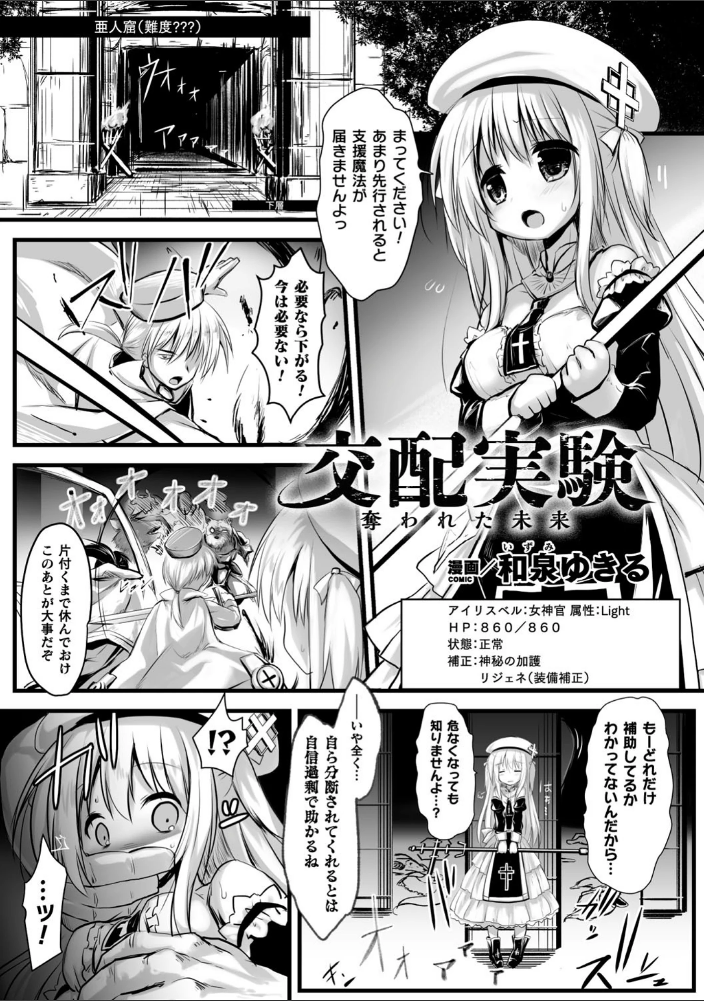 「二次元コミックマガジン エロステータスでヒロイン解剖 陵●経験値上昇中！ Vol.2」（ごさいじ） 試し読み 19ページ目