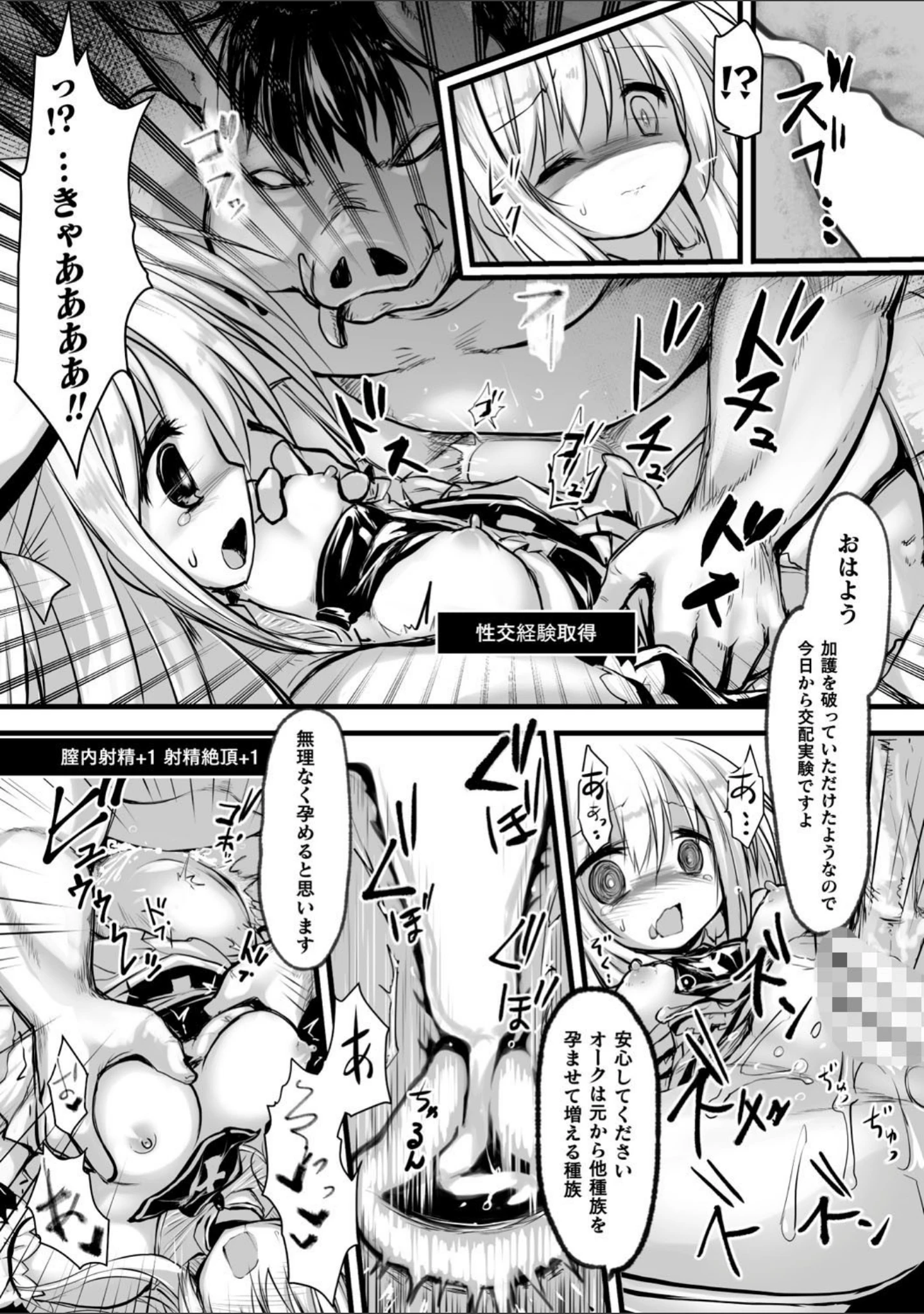 「二次元コミックマガジン エロステータスでヒロイン解剖 陵●経験値上昇中！ Vol.2」（ごさいじ） 試し読み 22ページ目