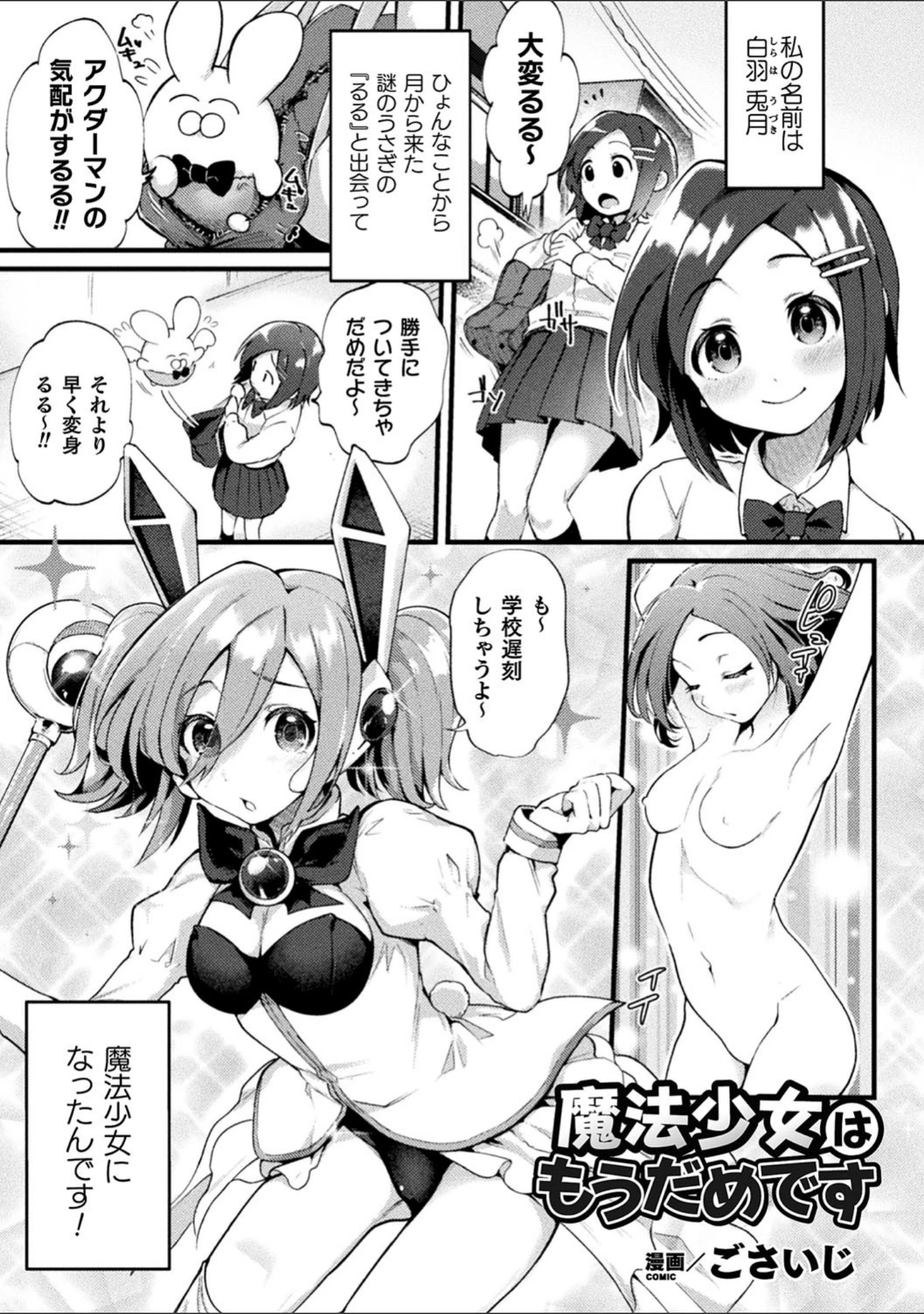 「二次元コミックマガジン エロステータスでヒロイン解剖 陵●経験値上昇中！ Vol.2」（ごさいじ） 試し読み 3ページ目
