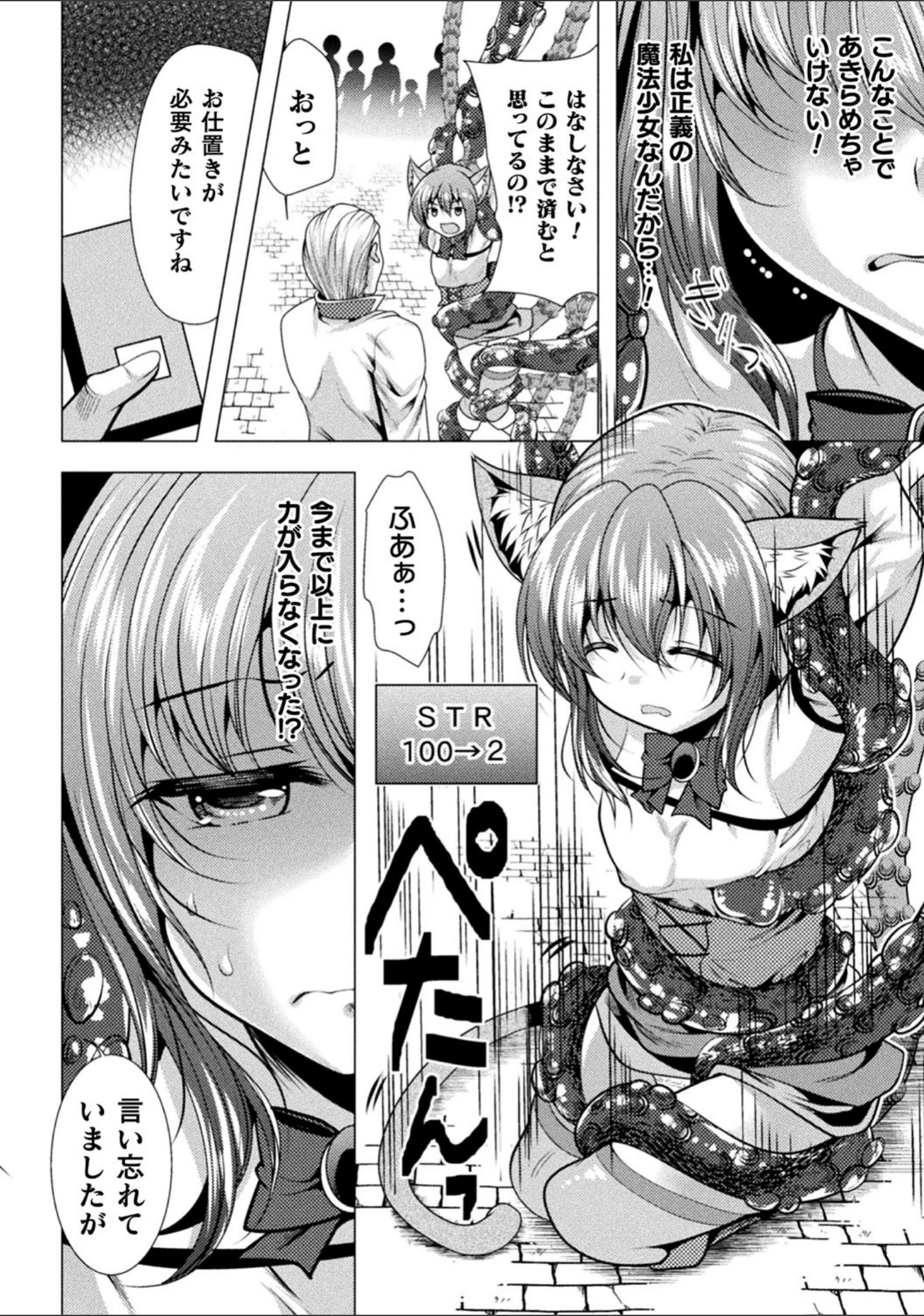 「二次元コミックマガジン エロステータスでヒロイン解剖 陵●経験値上昇中！ Vol.2」（ごさいじ） 試し読み 30ページ目