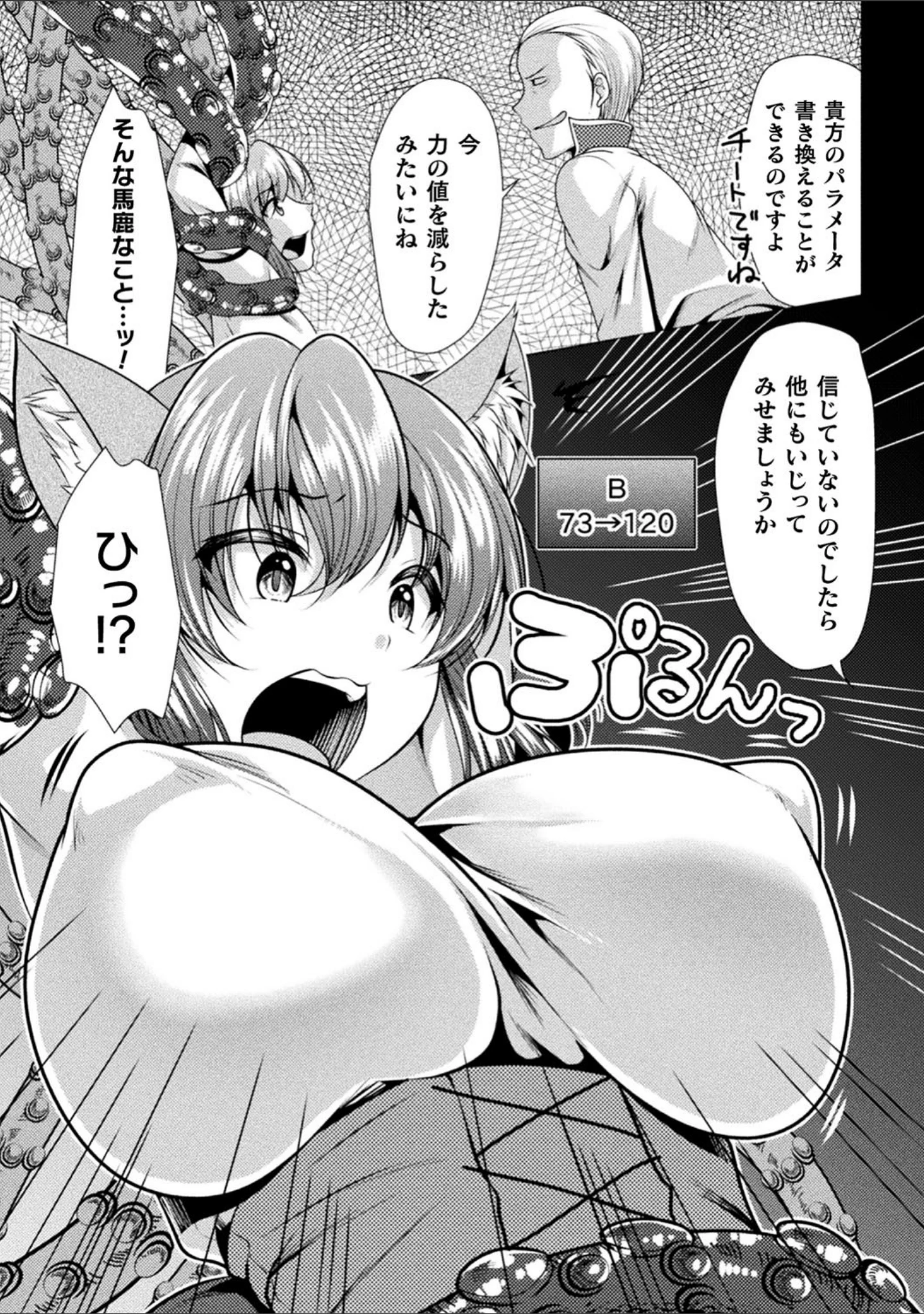 「二次元コミックマガジン エロステータスでヒロイン解剖 陵●経験値上昇中！ Vol.2」（ごさいじ） 試し読み 31ページ目