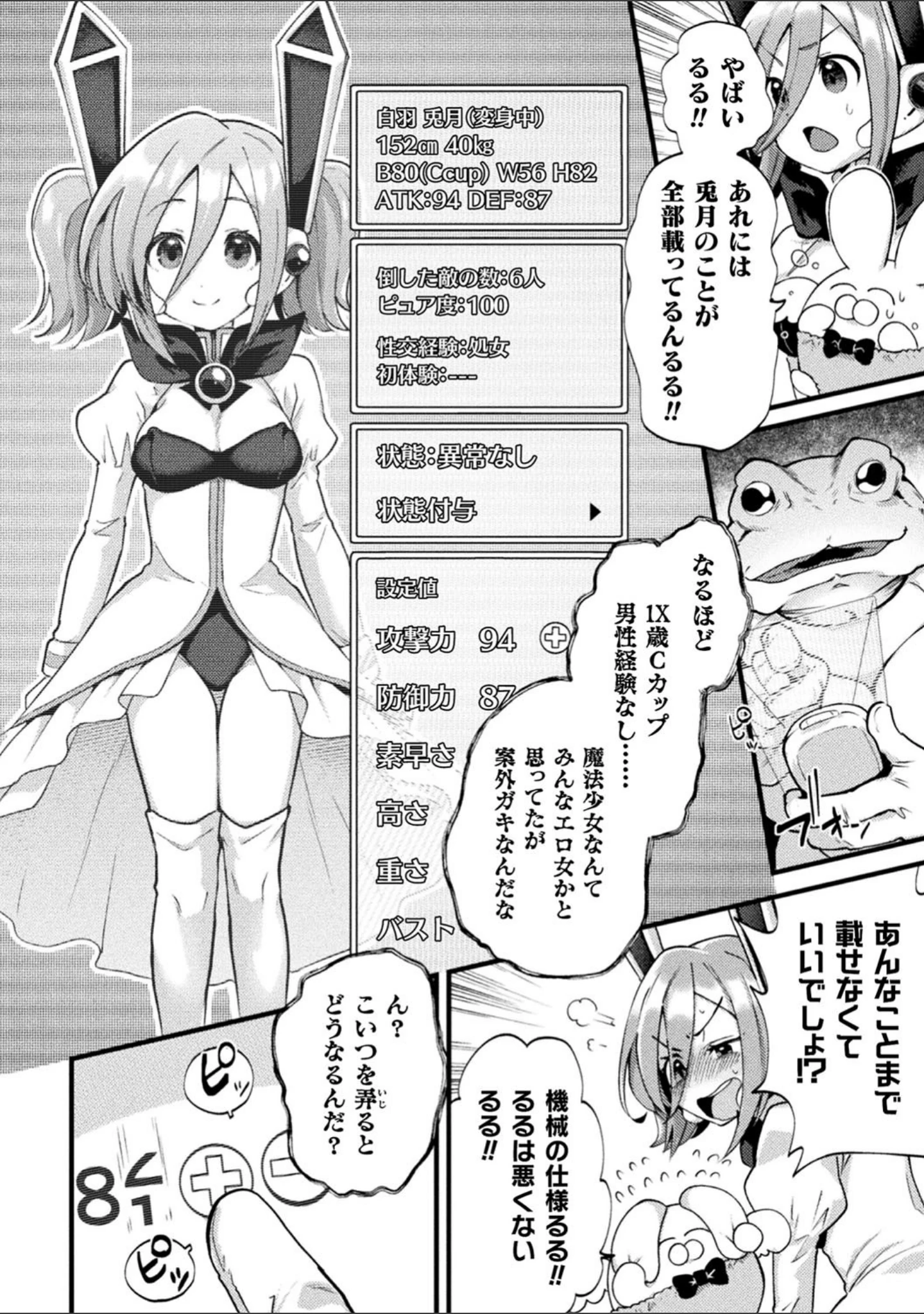 「二次元コミックマガジン エロステータスでヒロイン解剖 陵●経験値上昇中！ Vol.2」（ごさいじ） 試し読み 4ページ目